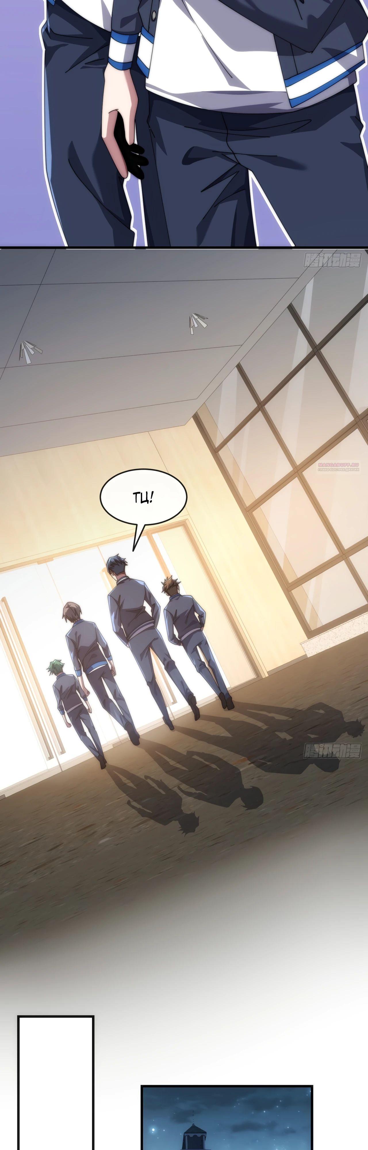 Манга Бесконечная эволюция с нуля - Глава 19 Страница 30