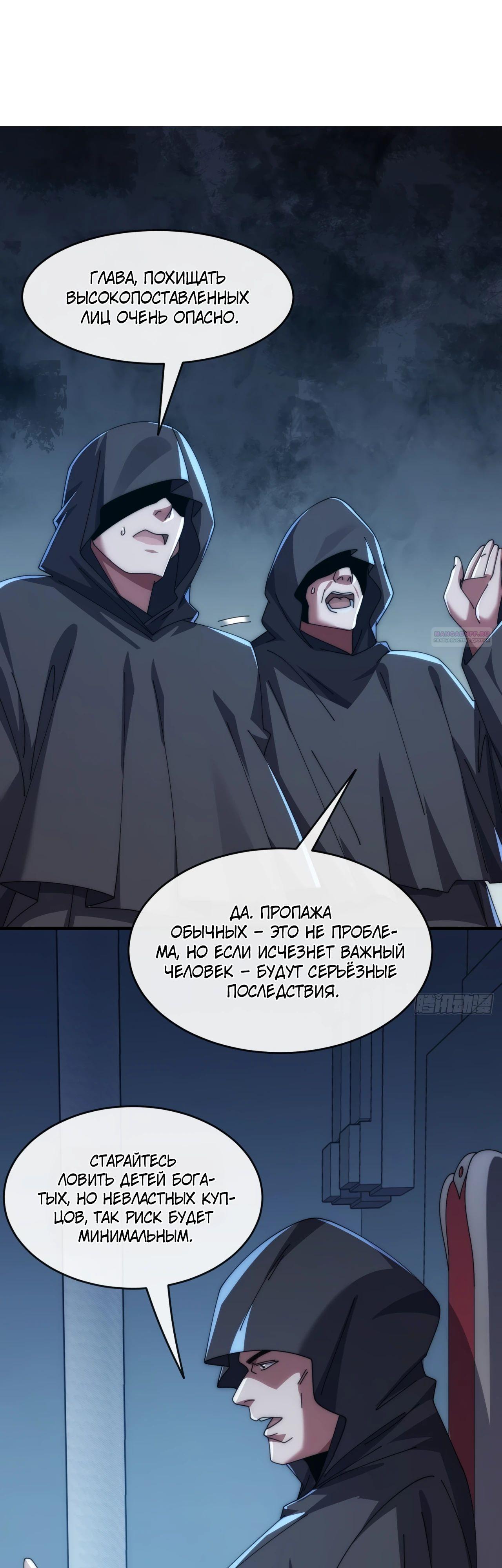 Манга Бесконечная эволюция с нуля - Глава 19 Страница 34