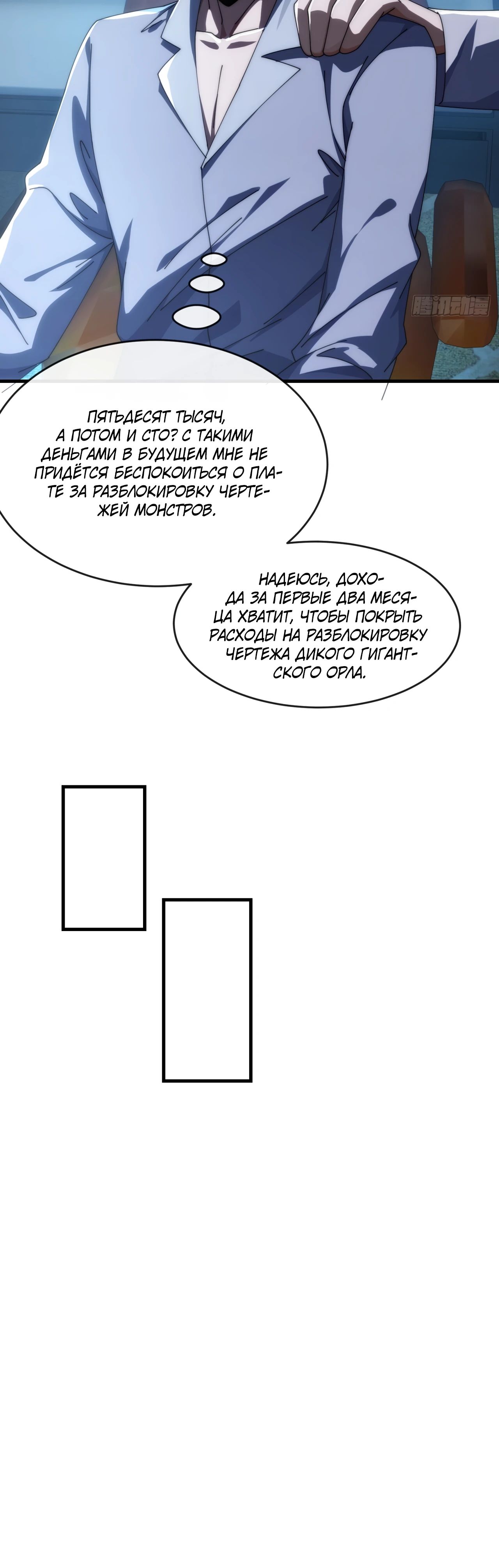 Манга Бесконечная эволюция с нуля - Глава 19 Страница 5