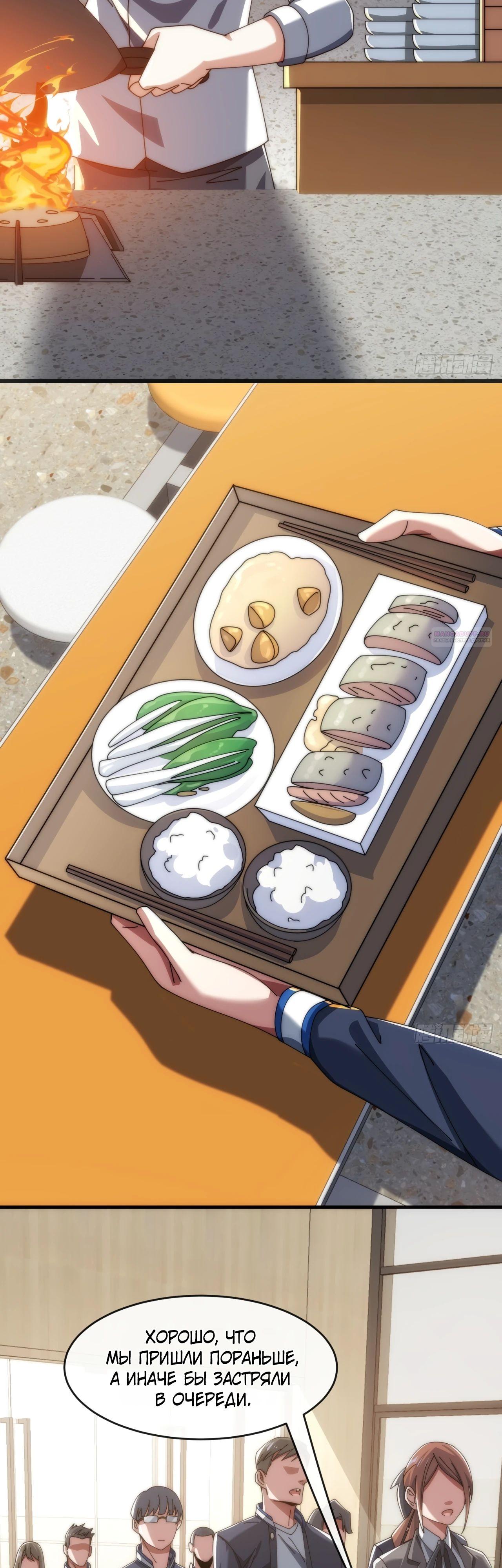 Манга Бесконечная эволюция с нуля - Глава 19 Страница 18