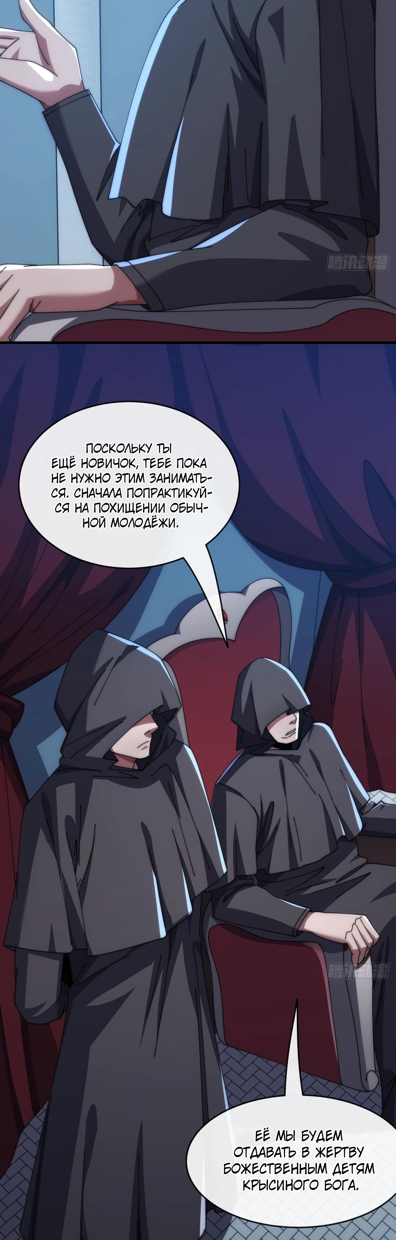 Манга Бесконечная эволюция с нуля - Глава 19 Страница 35