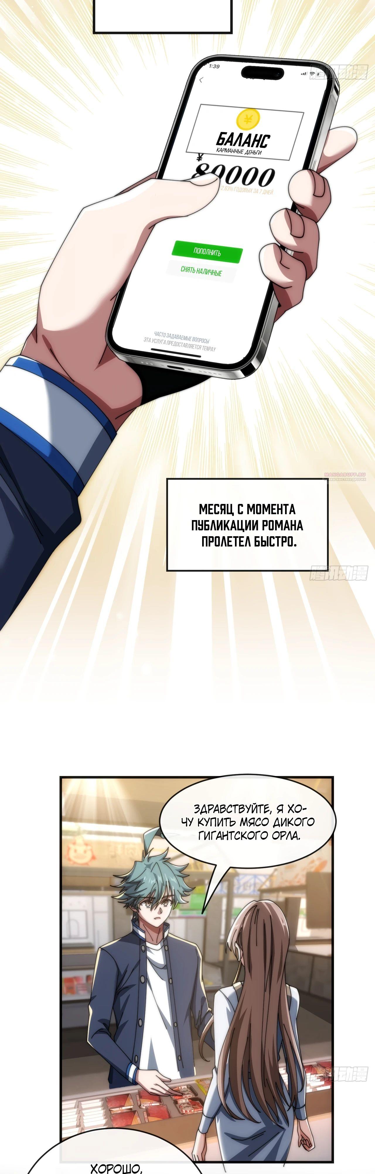 Манга Бесконечная эволюция с нуля - Глава 19 Страница 14