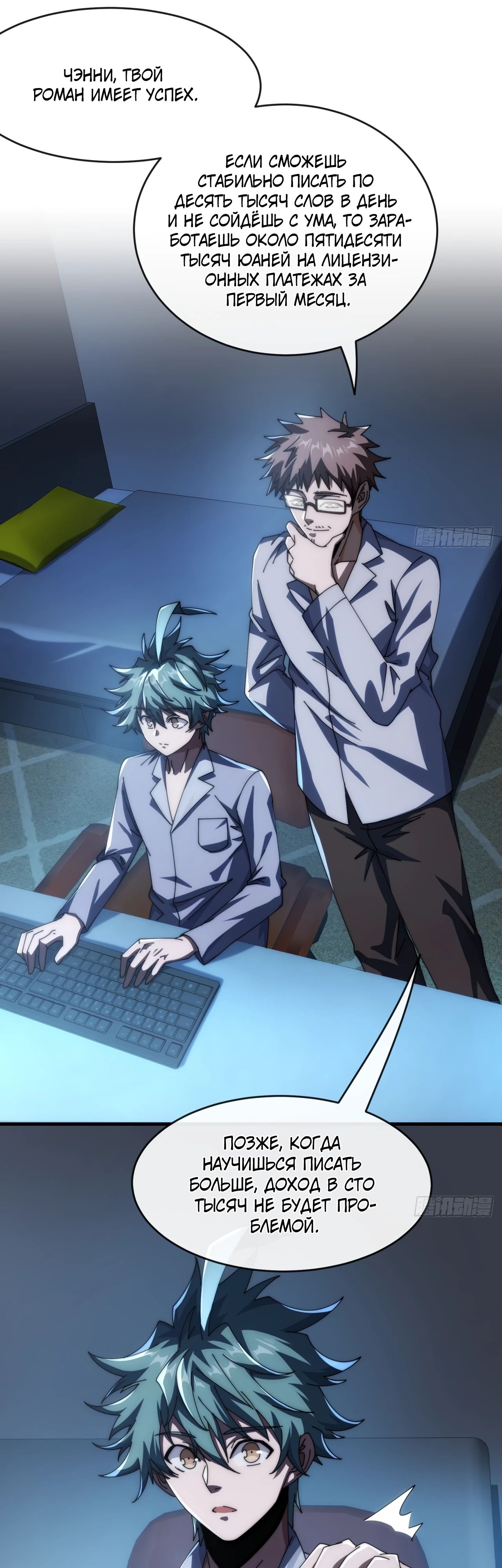 Манга Бесконечная эволюция с нуля - Глава 19 Страница 4