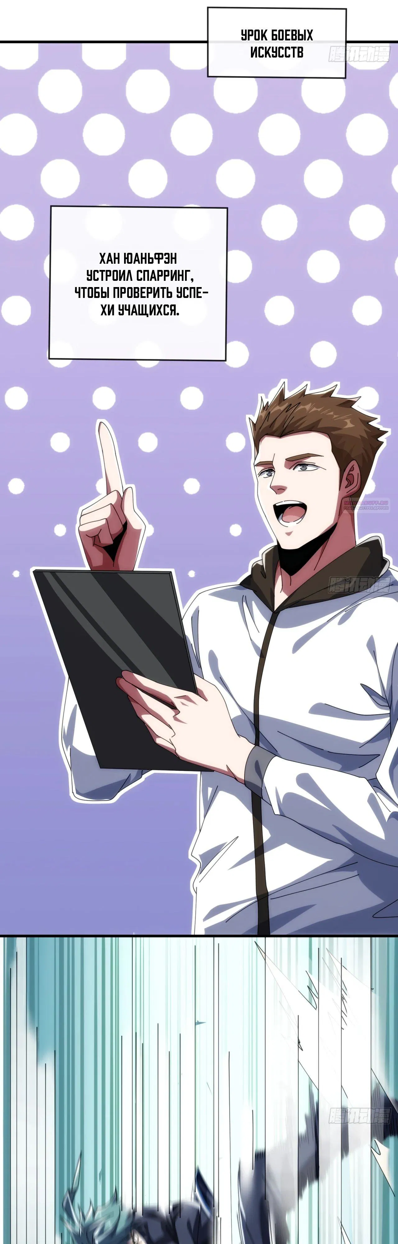 Манга Бесконечная эволюция с нуля - Глава 19 Страница 6