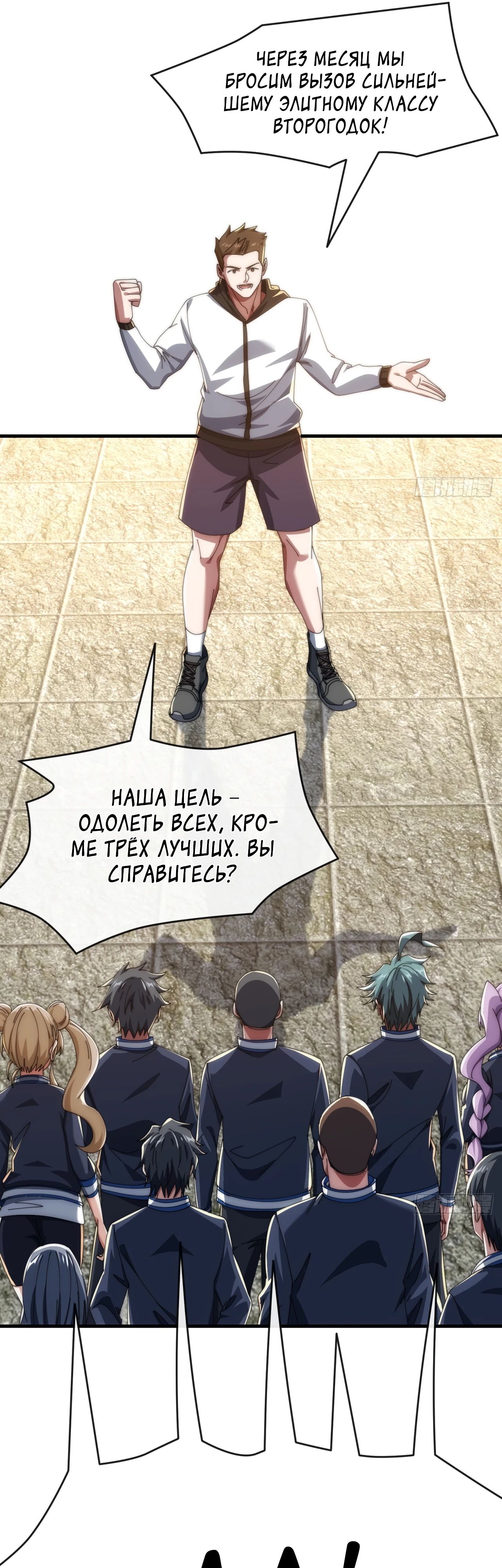 Манга Бесконечная эволюция с нуля - Глава 19 Страница 12