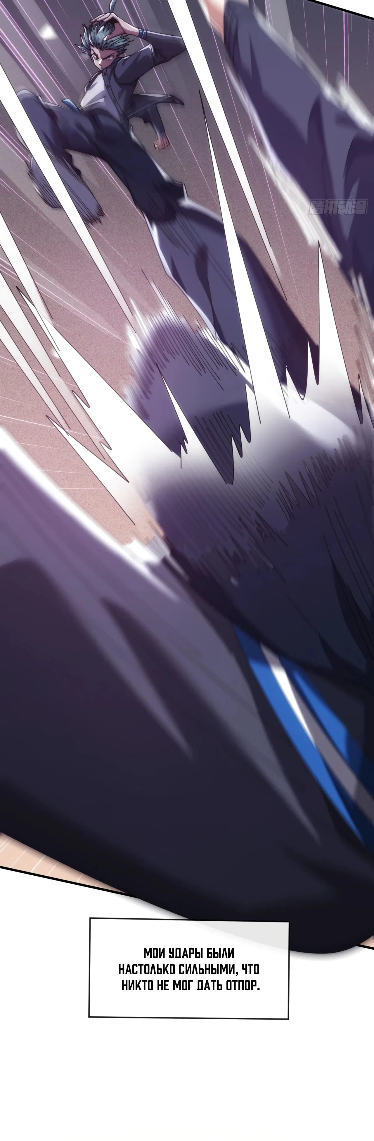 Манга Бесконечная эволюция с нуля - Глава 19 Страница 8