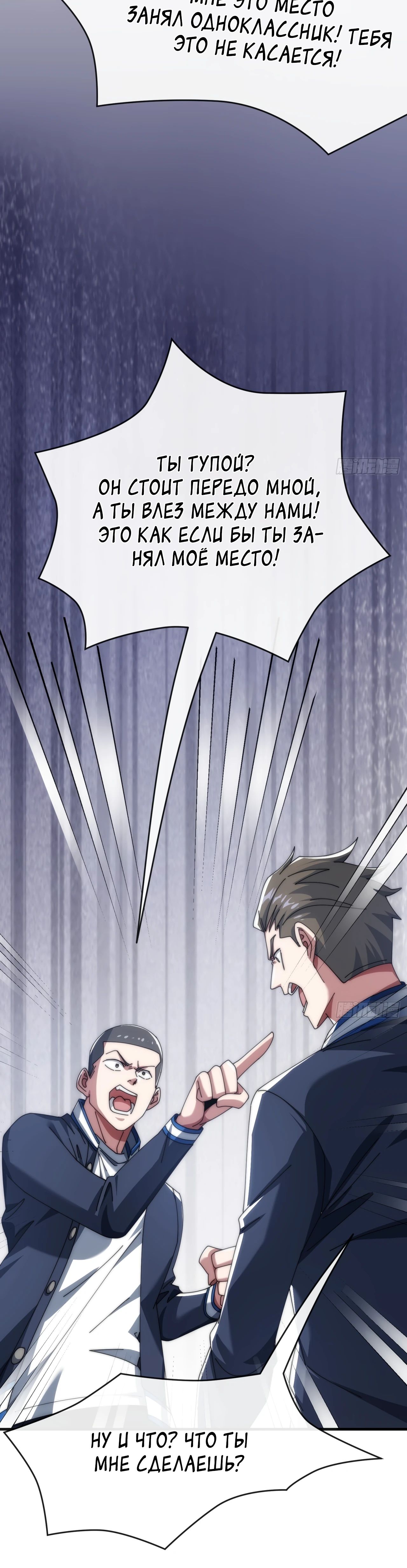 Манга Бесконечная эволюция с нуля - Глава 19 Страница 20