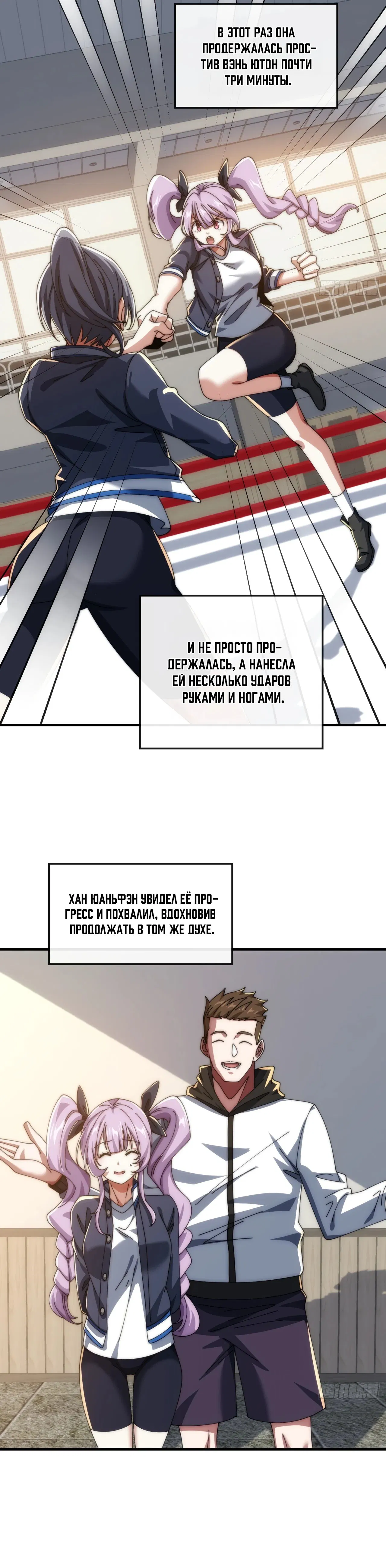 Манга Бесконечная эволюция с нуля - Глава 19 Страница 11