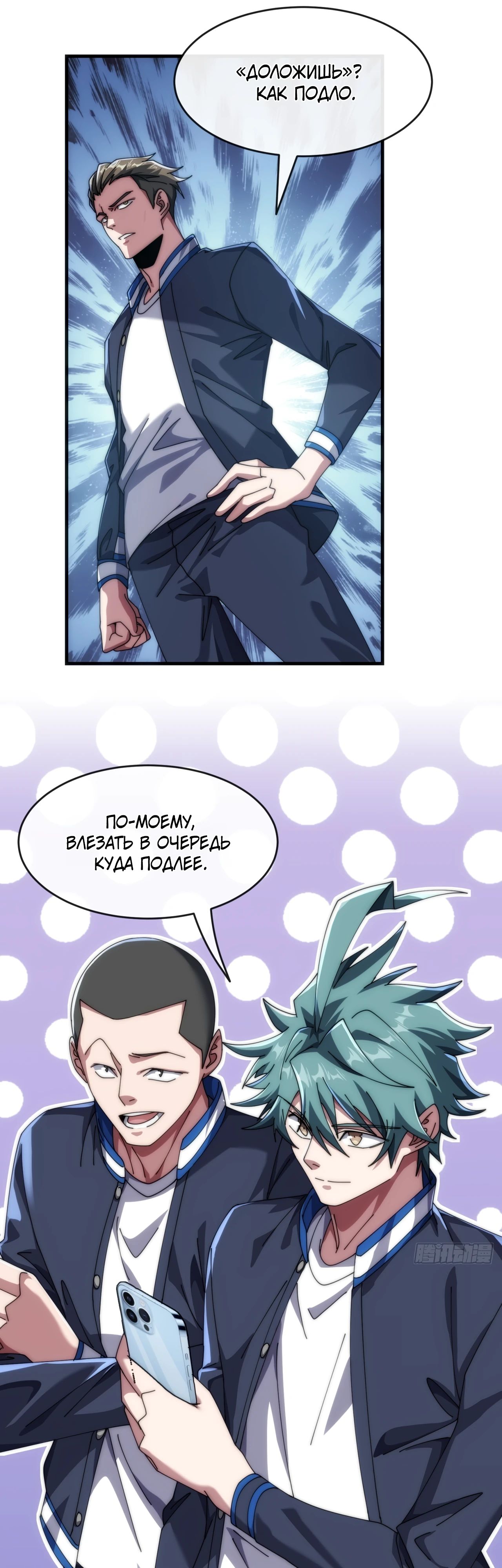 Манга Бесконечная эволюция с нуля - Глава 19 Страница 29