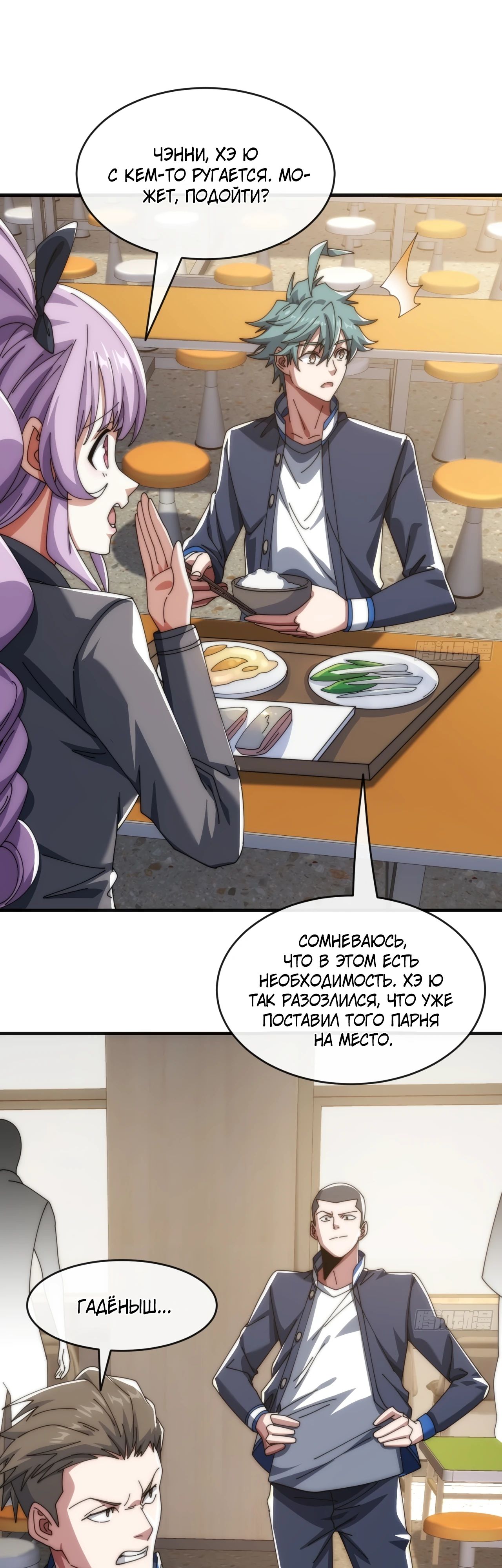 Манга Бесконечная эволюция с нуля - Глава 19 Страница 21