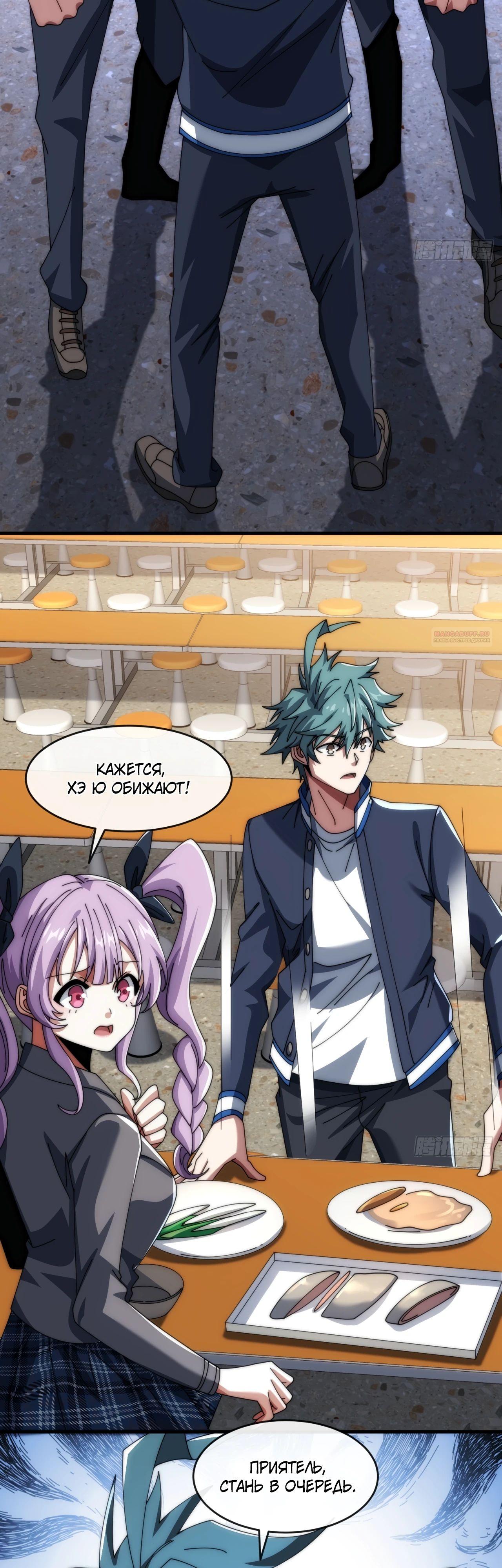 Манга Бесконечная эволюция с нуля - Глава 19 Страница 26