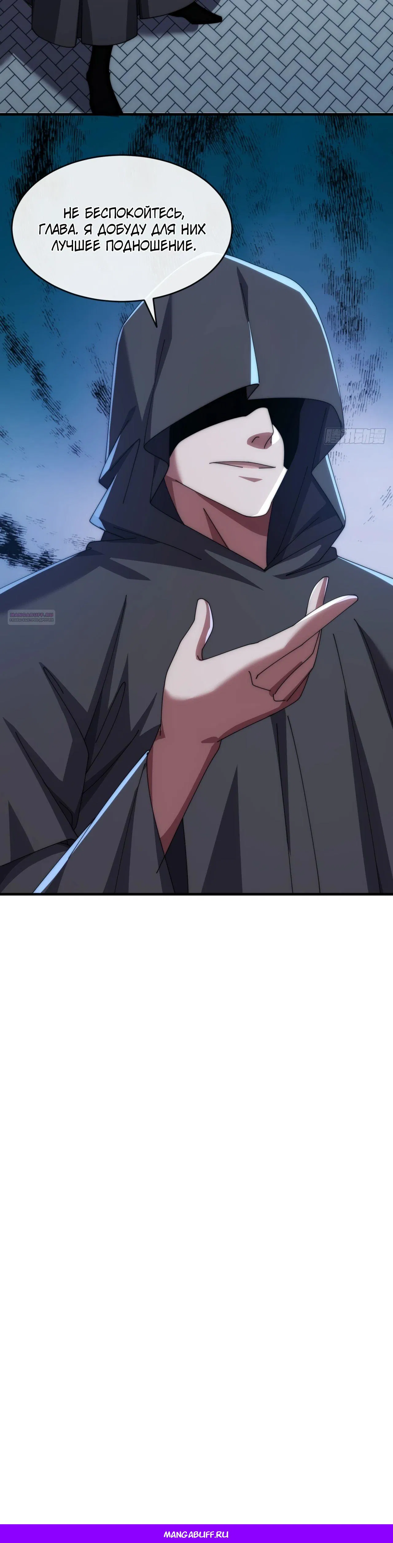 Манга Бесконечная эволюция с нуля - Глава 19 Страница 36