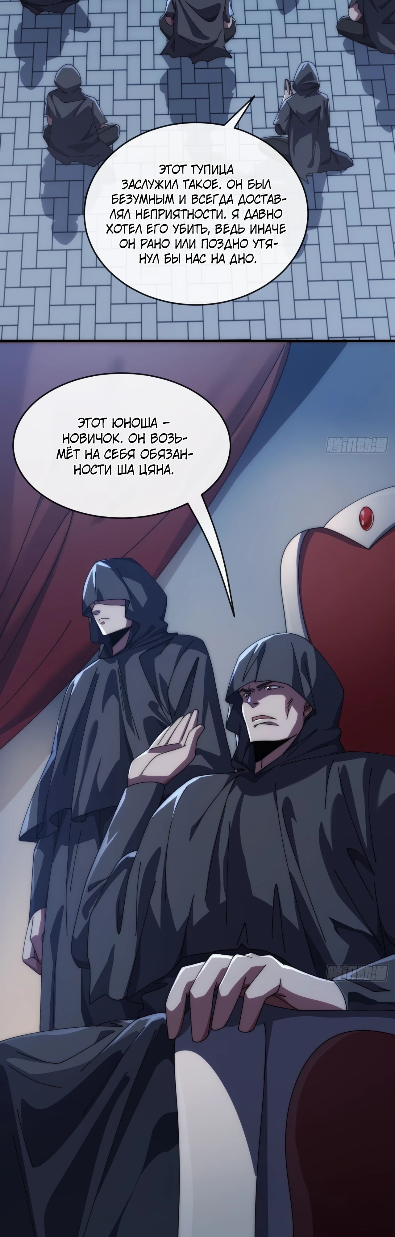 Манга Бесконечная эволюция с нуля - Глава 19 Страница 32