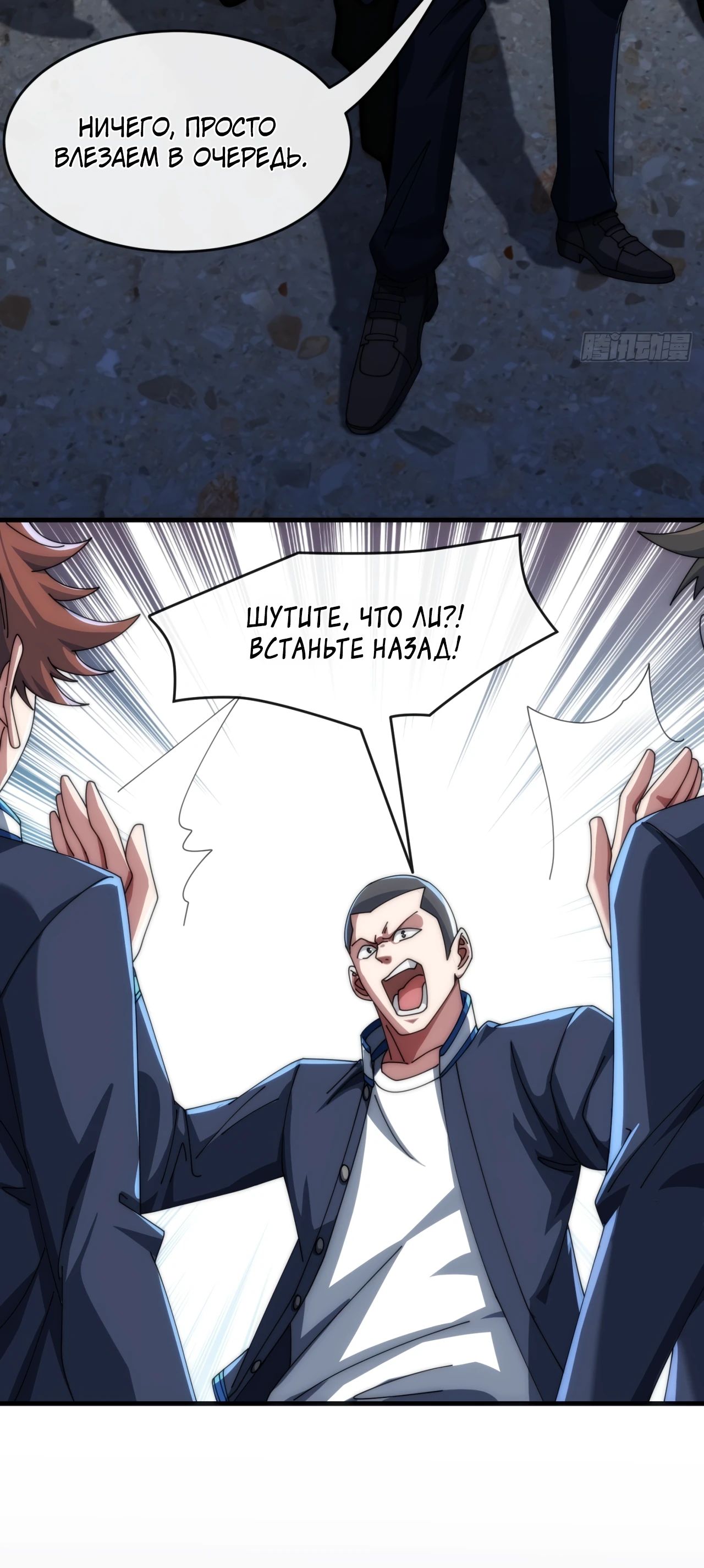 Манга Бесконечная эволюция с нуля - Глава 19 Страница 24