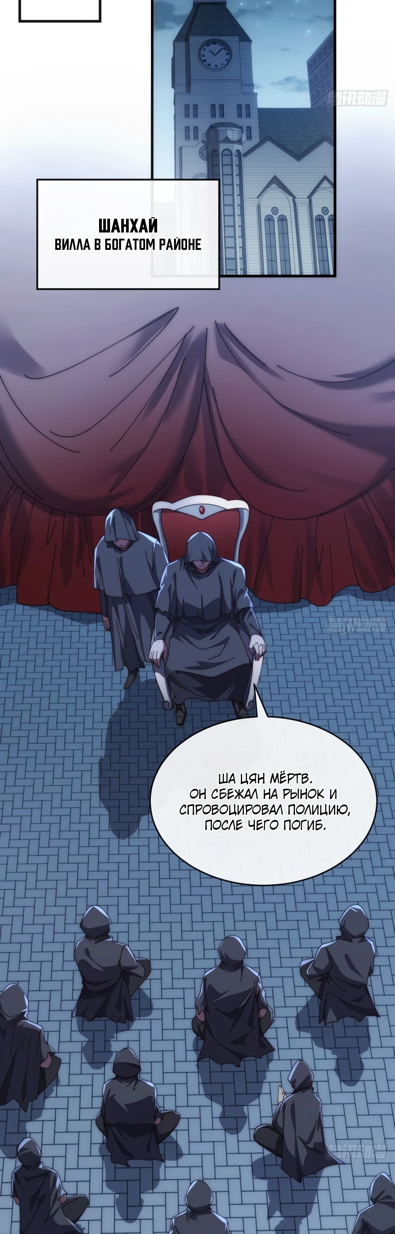 Манга Бесконечная эволюция с нуля - Глава 19 Страница 31