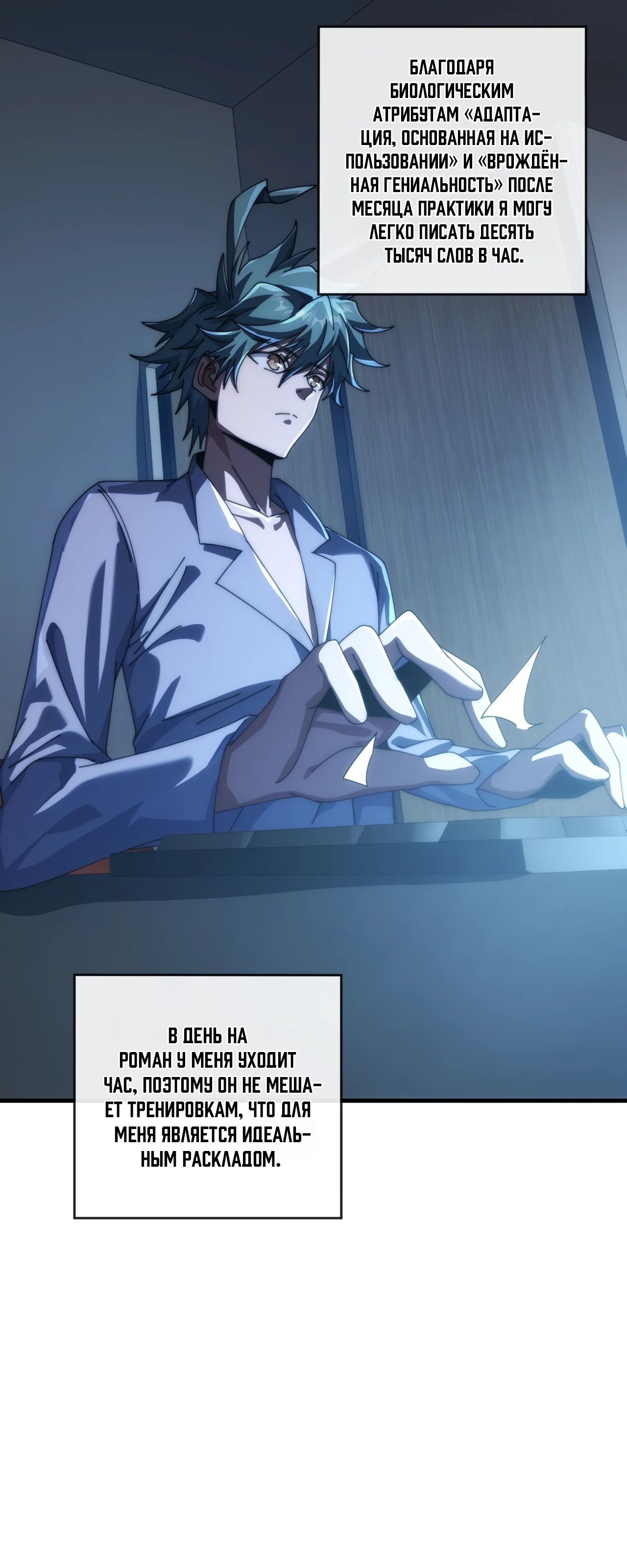 Манга Бесконечная эволюция с нуля - Глава 19 Страница 3