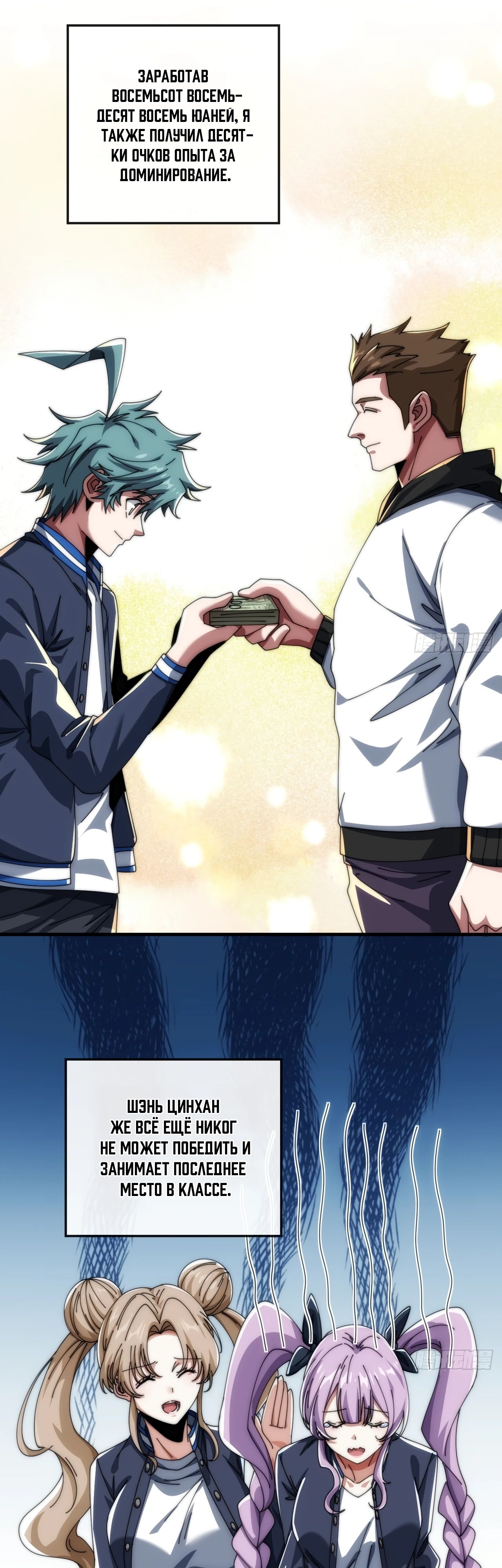 Манга Бесконечная эволюция с нуля - Глава 19 Страница 9