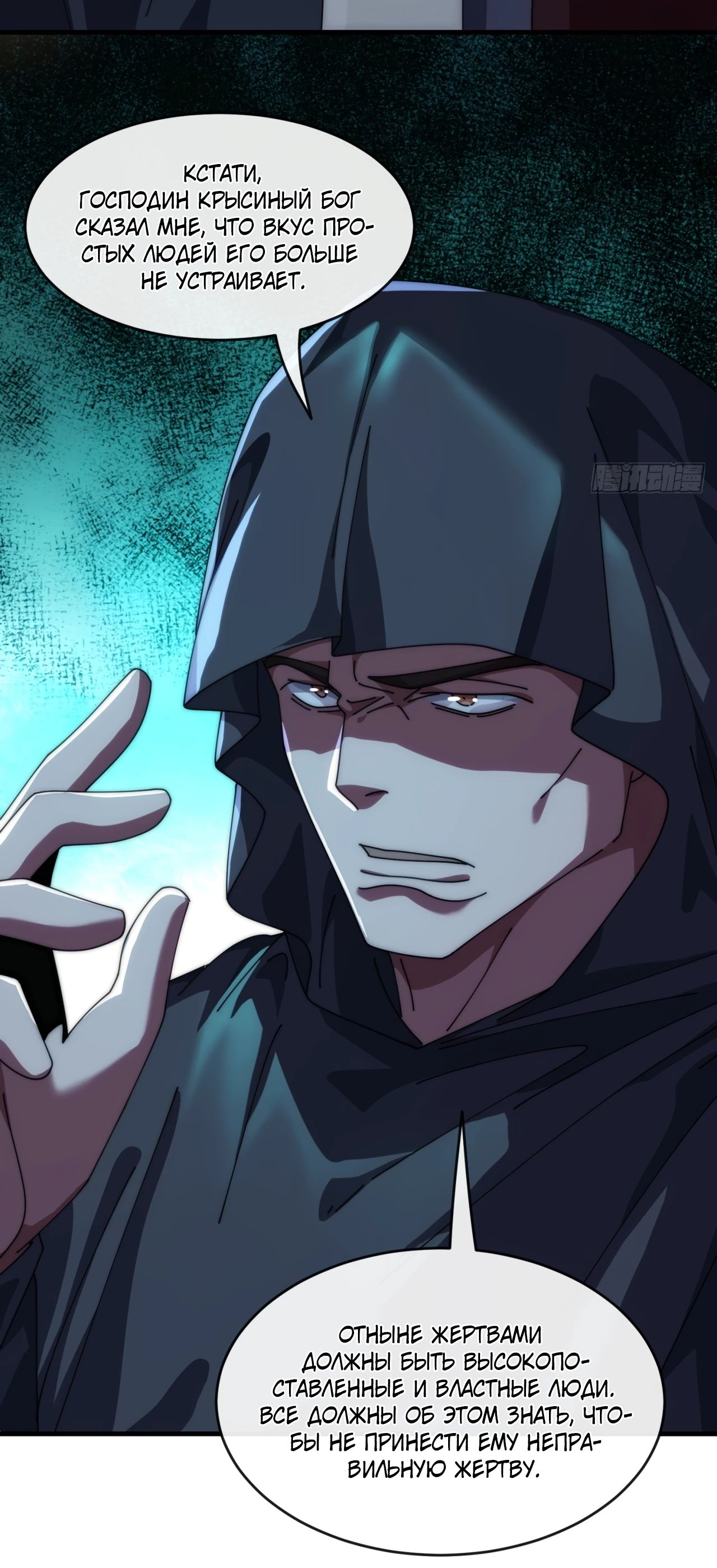 Манга Бесконечная эволюция с нуля - Глава 19 Страница 33