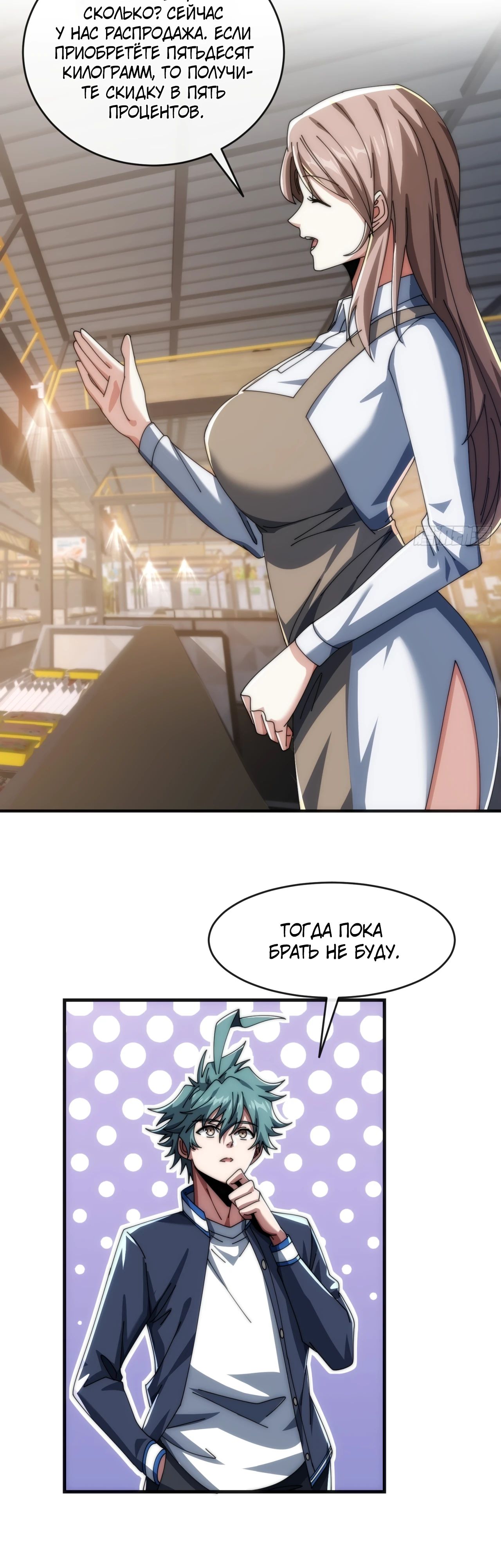 Манга Бесконечная эволюция с нуля - Глава 19 Страница 15