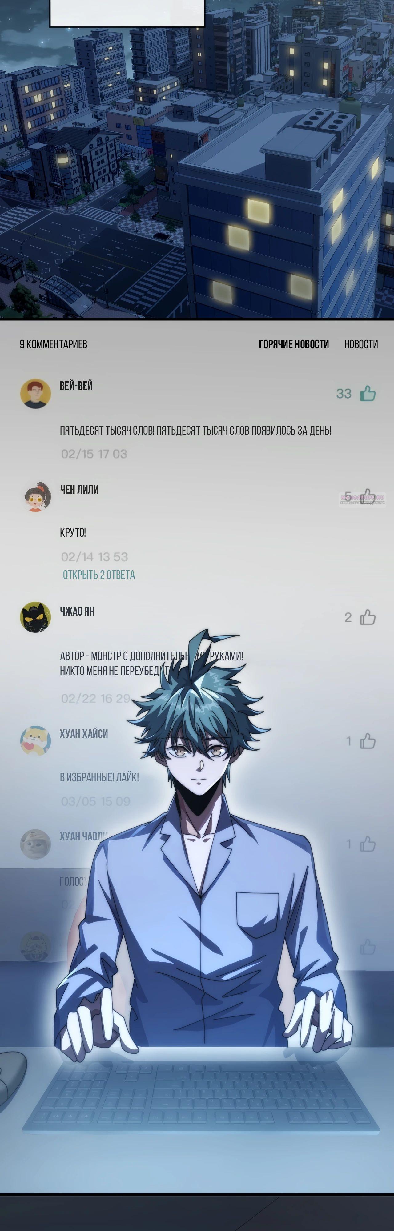 Манга Бесконечная эволюция с нуля - Глава 19 Страница 2