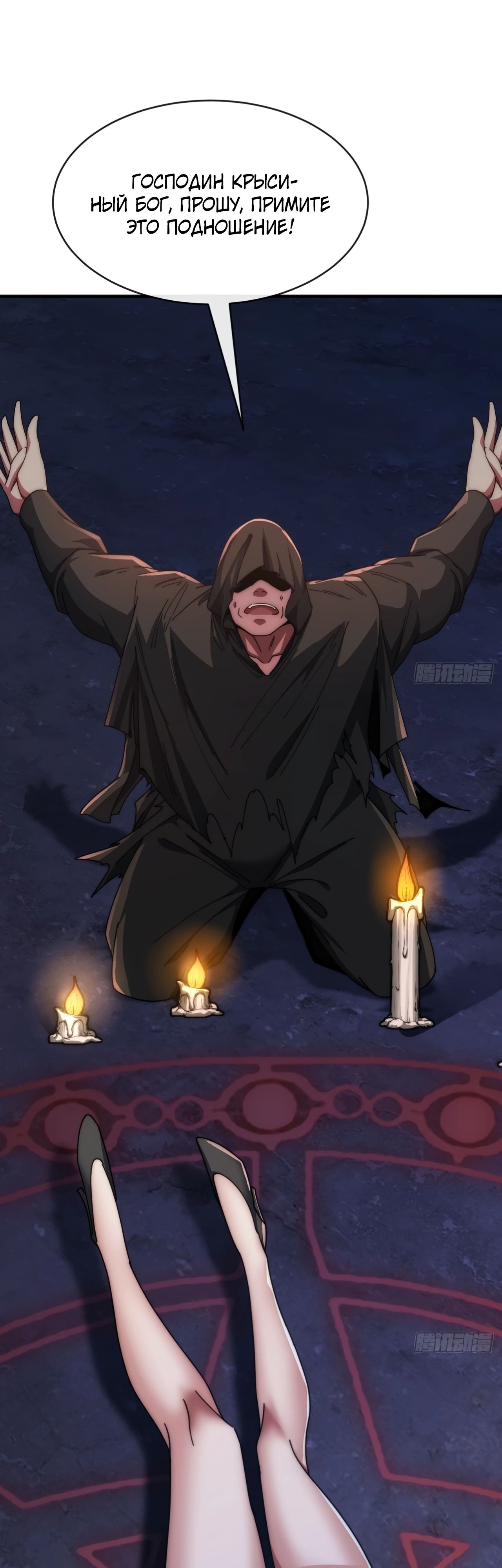 Манга Бесконечная эволюция с нуля - Глава 18 Страница 9