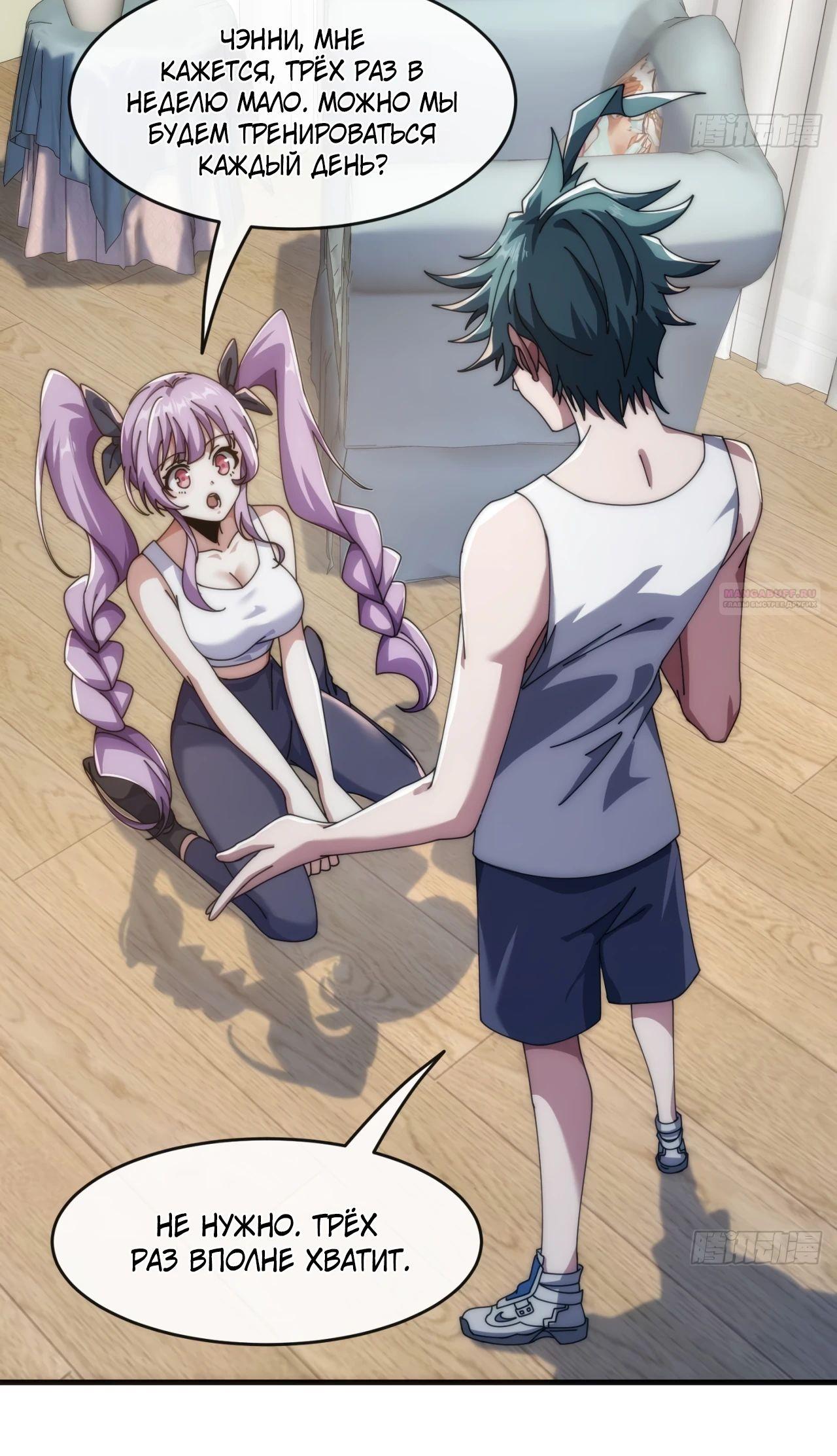 Манга Бесконечная эволюция с нуля - Глава 18 Страница 30