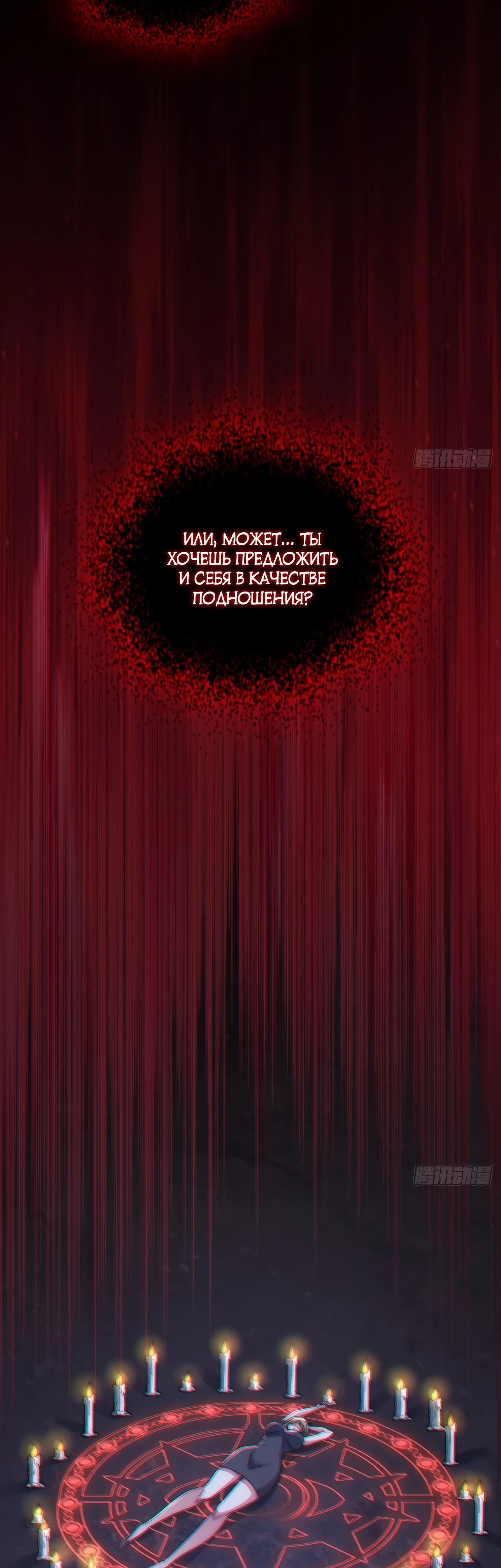 Манга Бесконечная эволюция с нуля - Глава 18 Страница 12