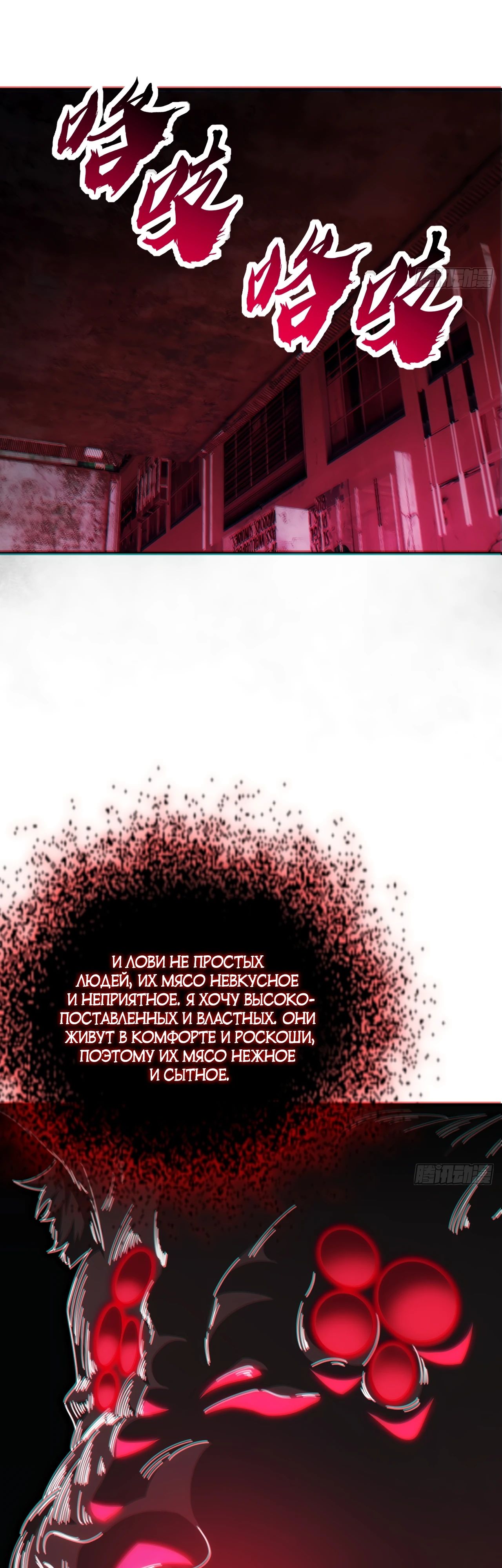 Манга Бесконечная эволюция с нуля - Глава 18 Страница 21