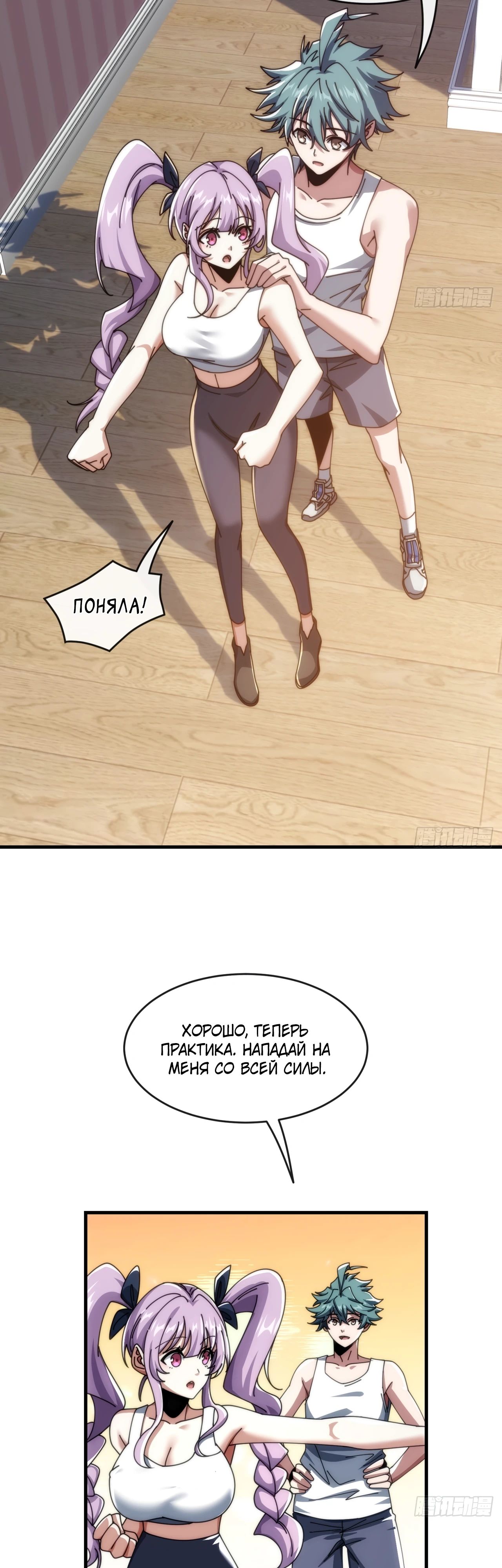 Манга Бесконечная эволюция с нуля - Глава 18 Страница 24