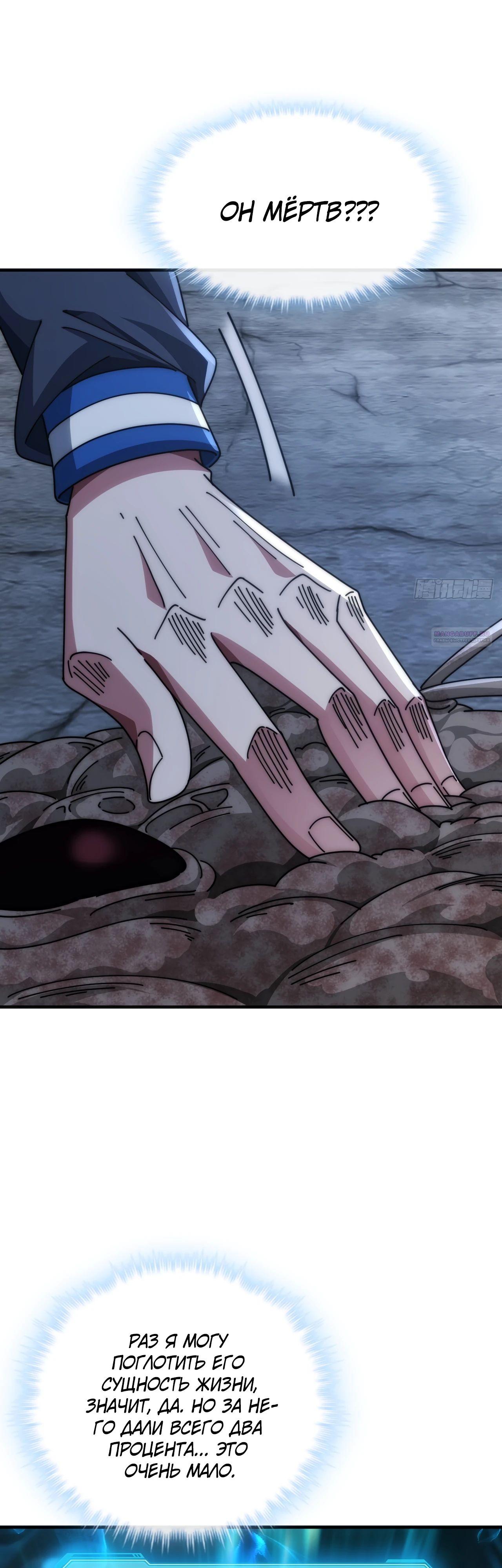 Манга Бесконечная эволюция с нуля - Глава 18 Страница 2