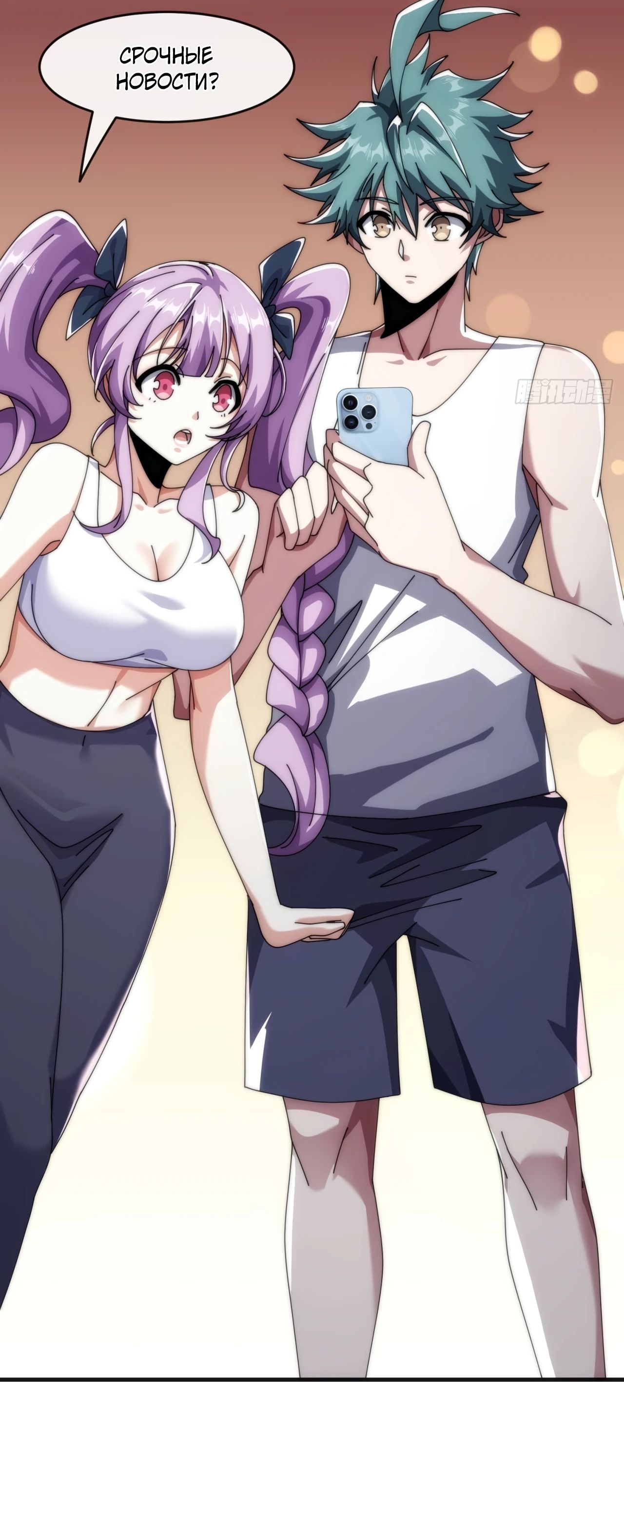 Манга Бесконечная эволюция с нуля - Глава 18 Страница 32