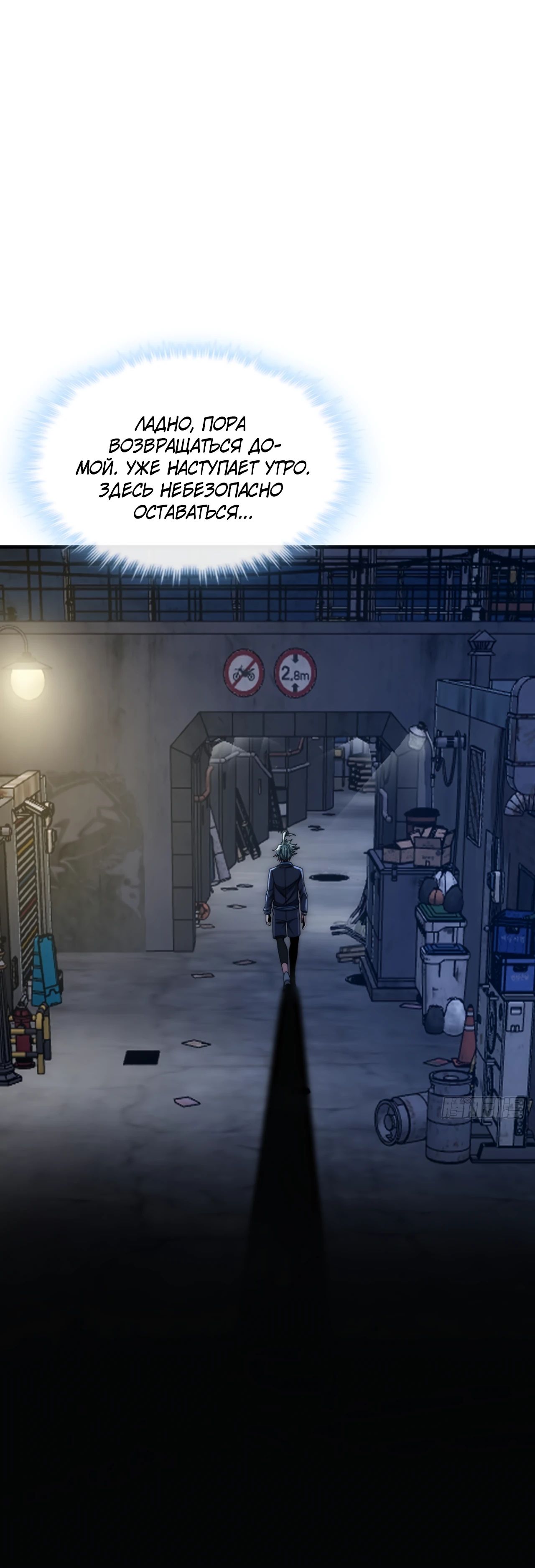 Манга Бесконечная эволюция с нуля - Глава 18 Страница 4