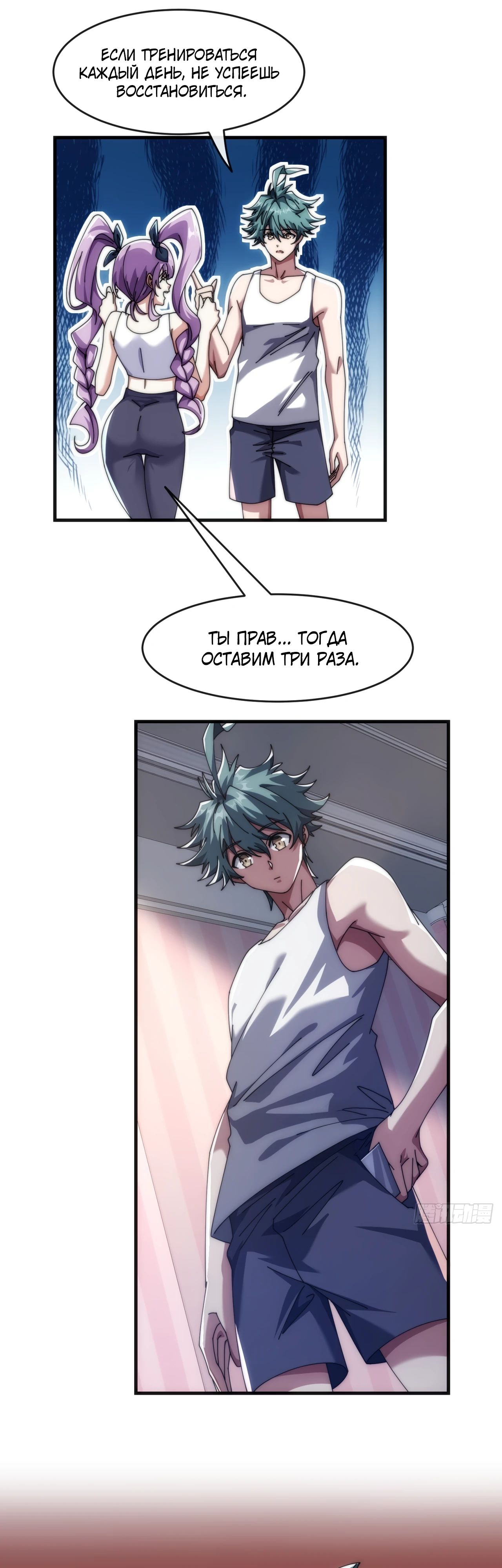 Манга Бесконечная эволюция с нуля - Глава 18 Страница 31