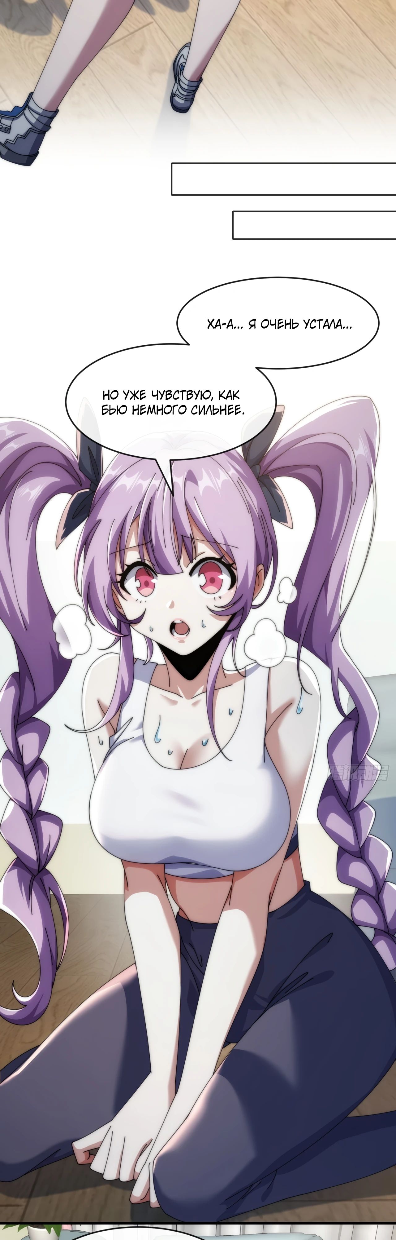 Манга Бесконечная эволюция с нуля - Глава 18 Страница 29