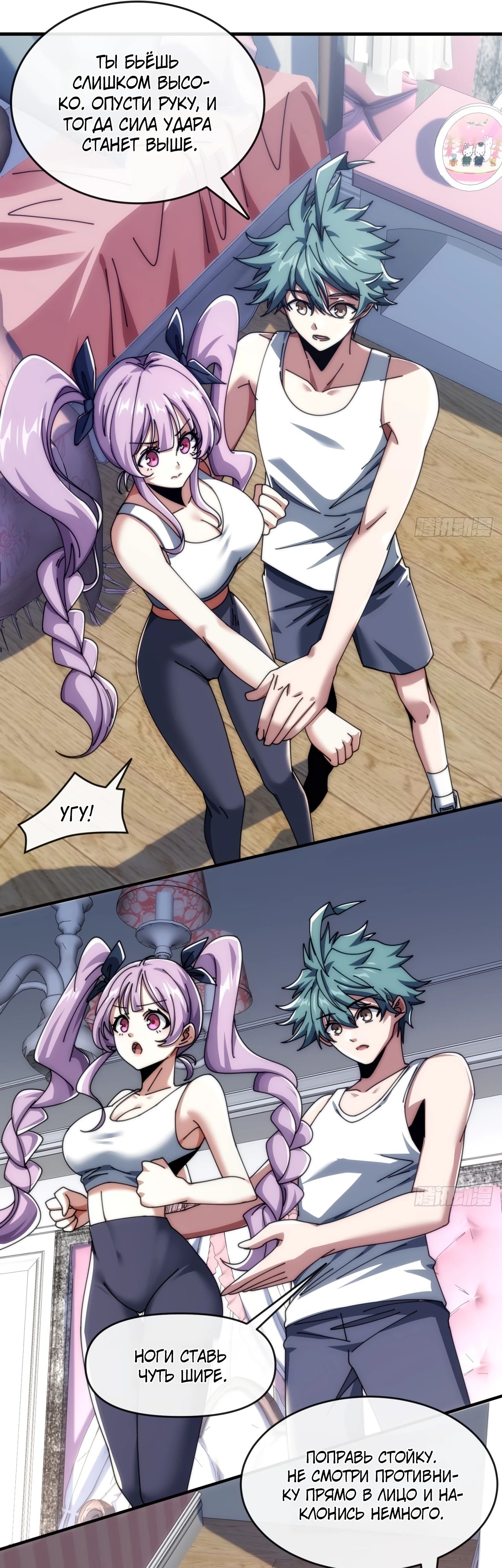 Манга Бесконечная эволюция с нуля - Глава 18 Страница 23