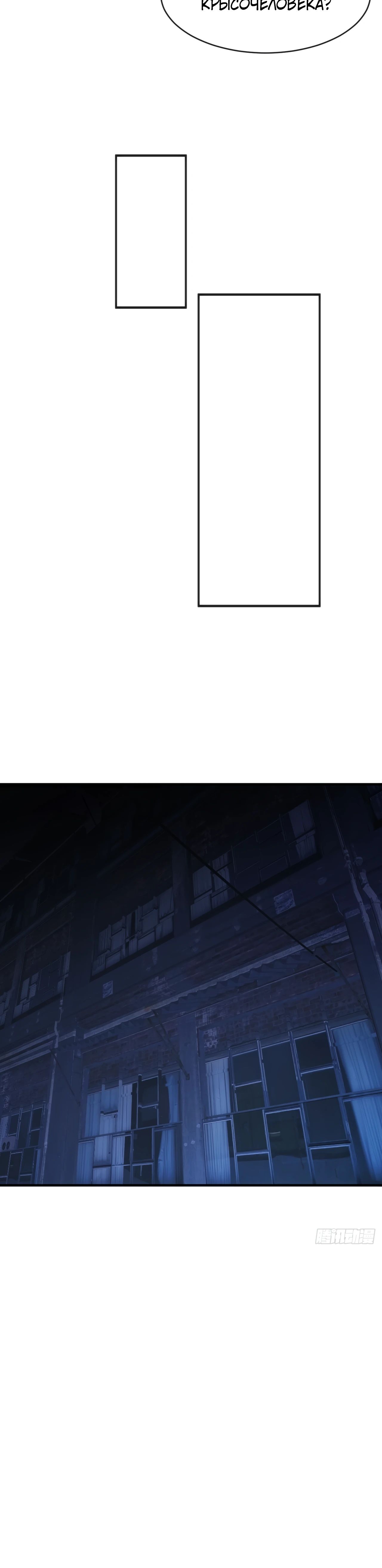 Манга Бесконечная эволюция с нуля - Глава 18 Страница 7