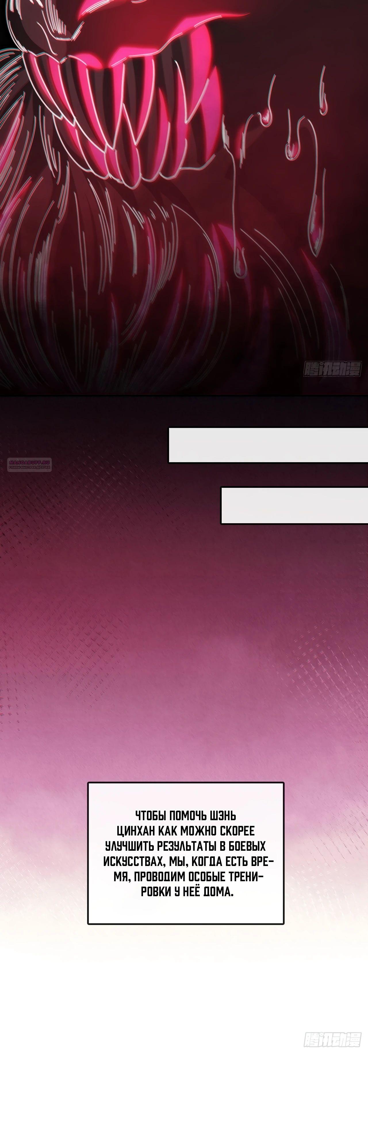 Манга Бесконечная эволюция с нуля - Глава 18 Страница 22