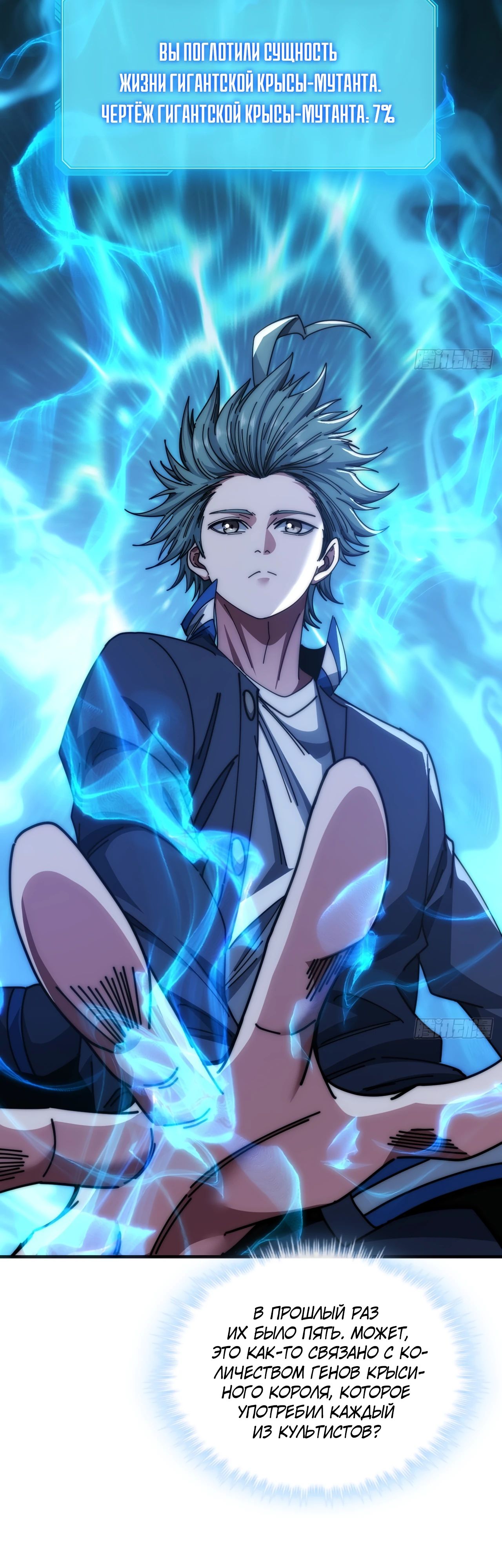 Манга Бесконечная эволюция с нуля - Глава 18 Страница 3