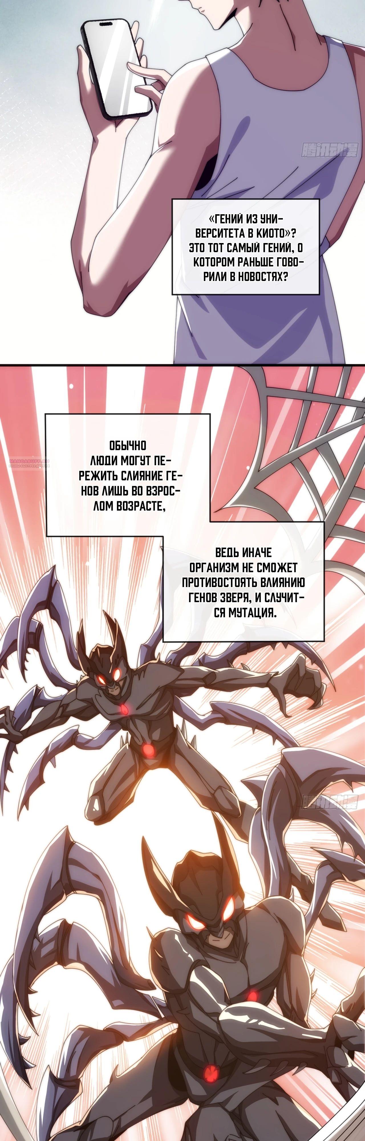 Манга Бесконечная эволюция с нуля - Глава 18 Страница 34