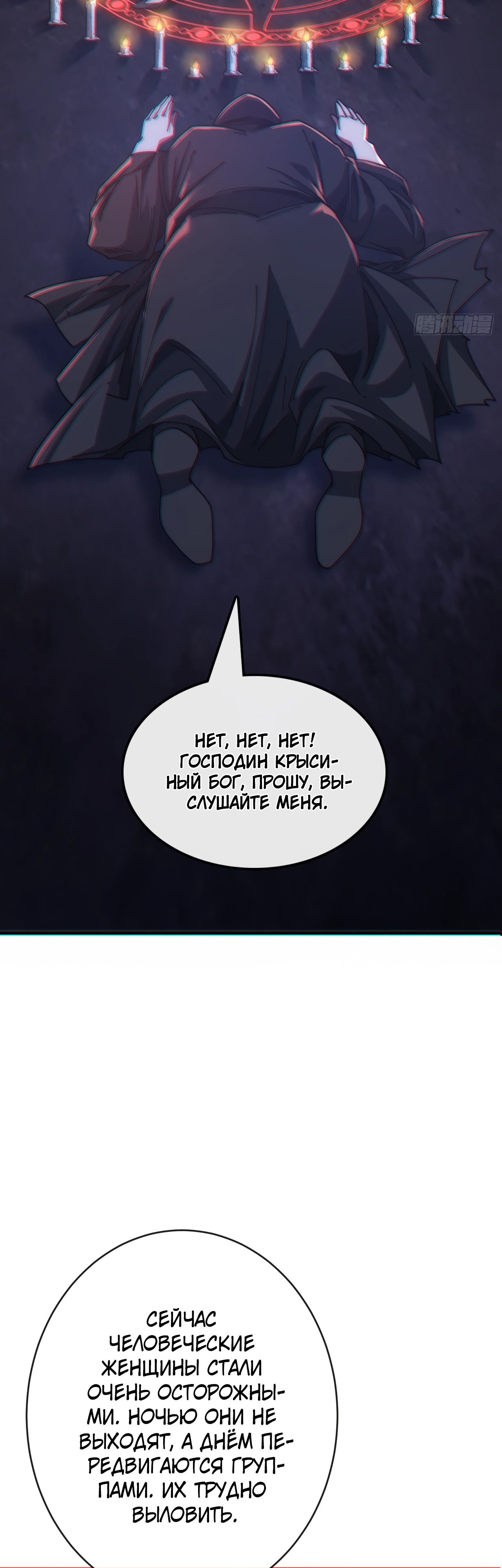 Манга Бесконечная эволюция с нуля - Глава 18 Страница 13