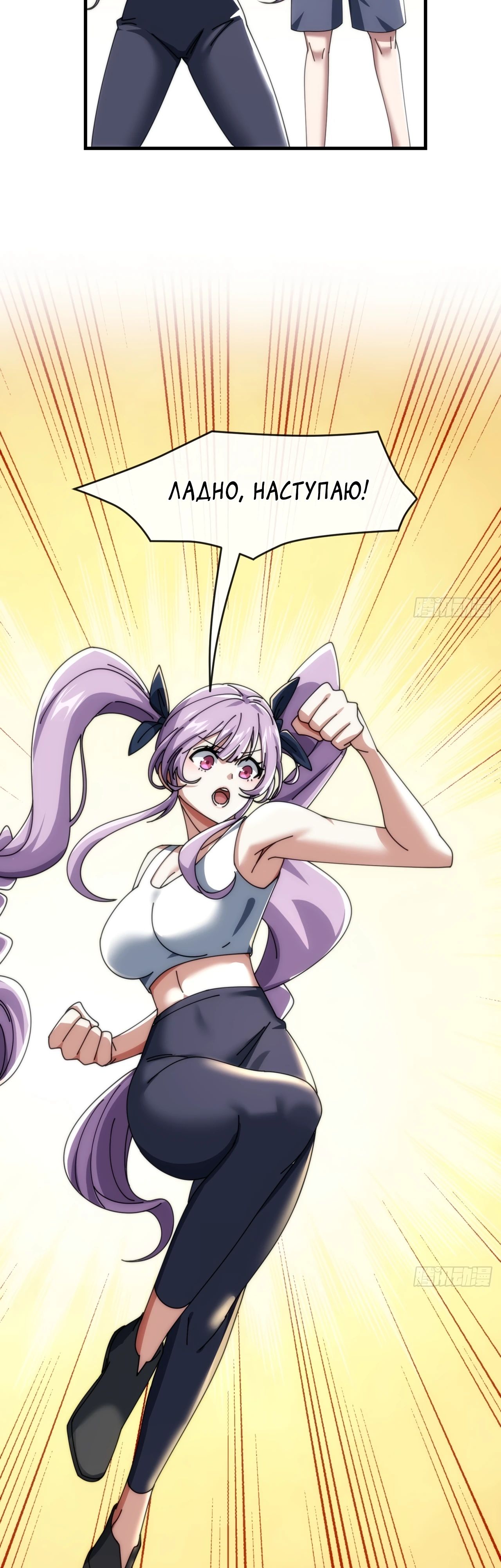 Манга Бесконечная эволюция с нуля - Глава 18 Страница 25