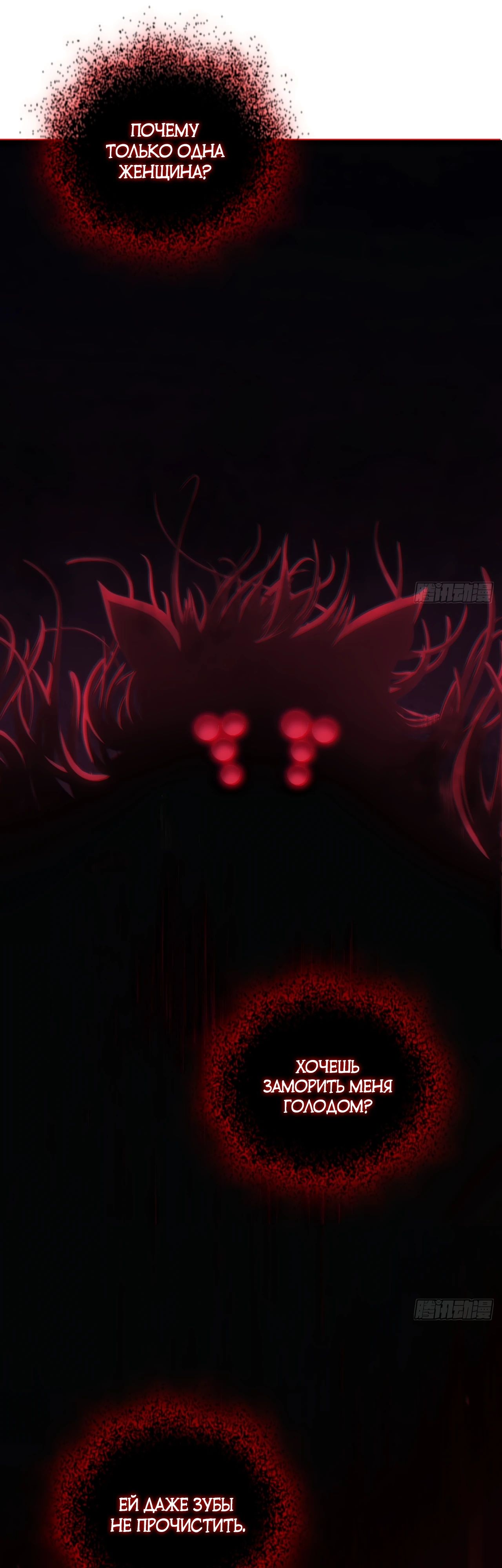 Манга Бесконечная эволюция с нуля - Глава 18 Страница 11