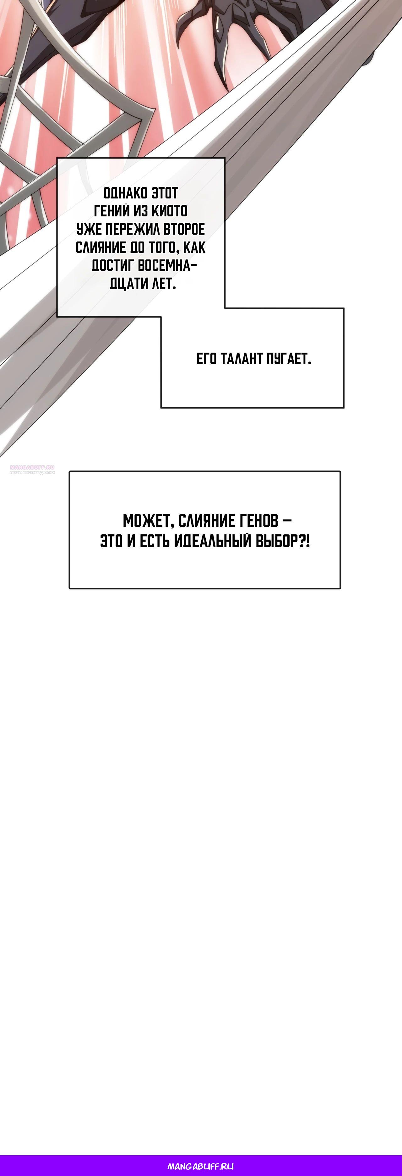 Манга Бесконечная эволюция с нуля - Глава 18 Страница 35