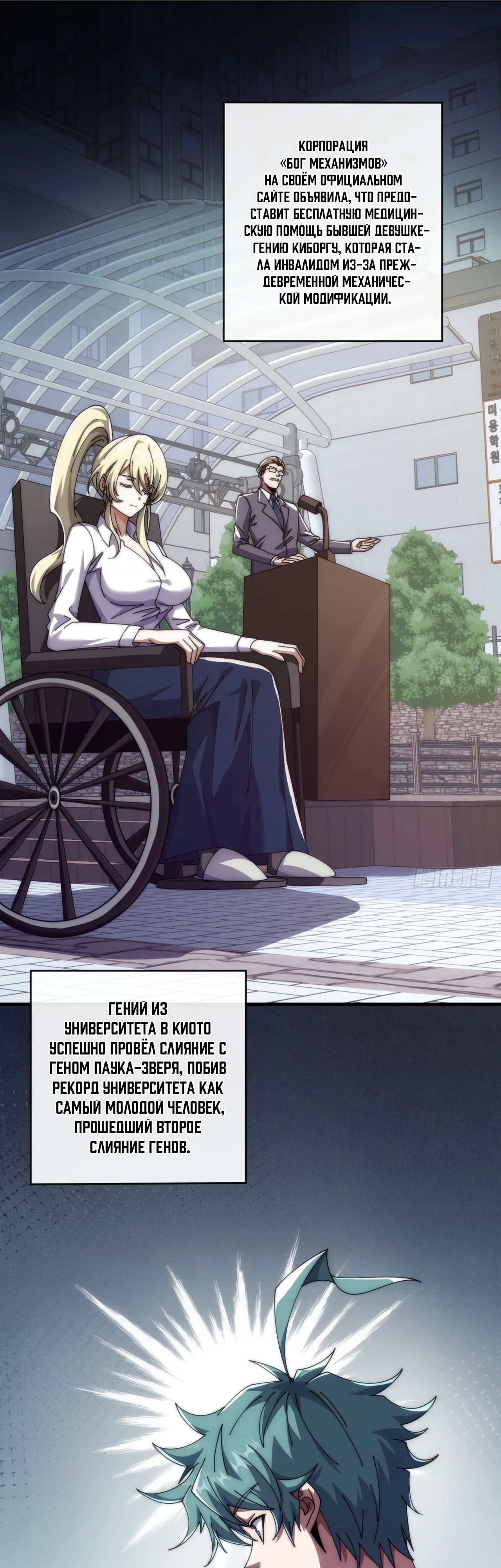 Манга Бесконечная эволюция с нуля - Глава 18 Страница 33