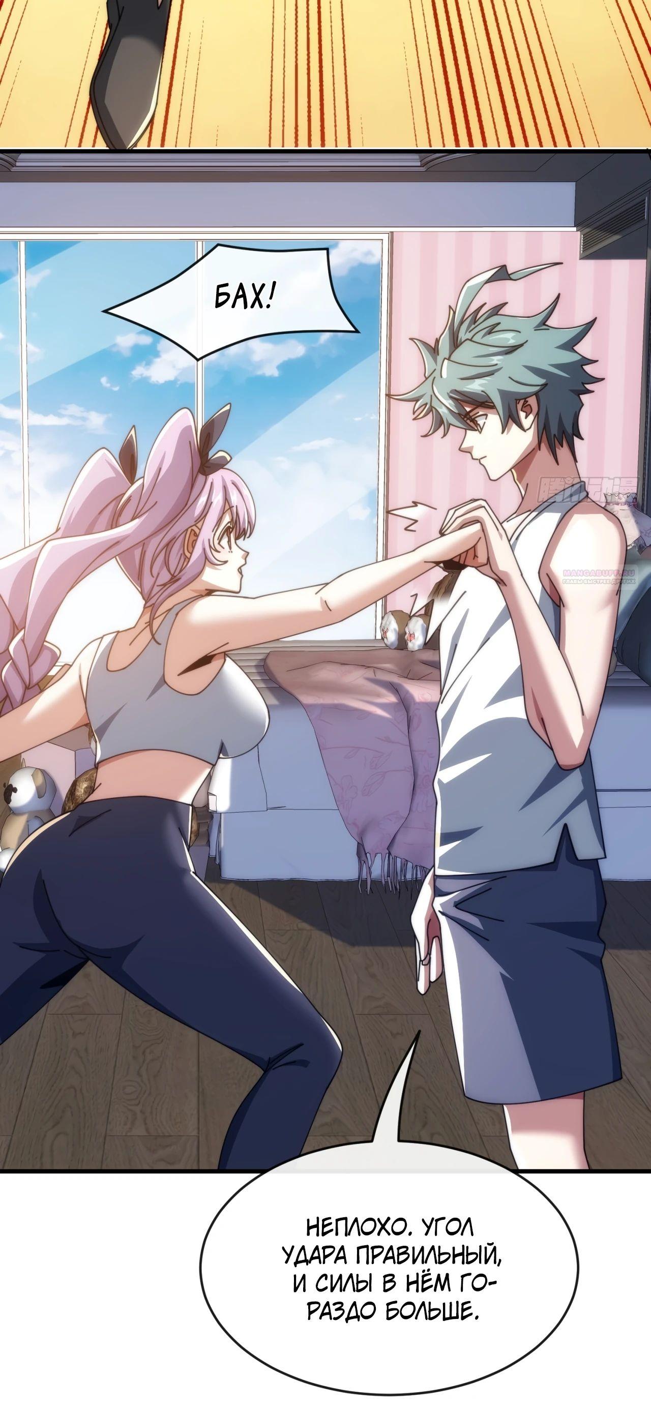 Манга Бесконечная эволюция с нуля - Глава 18 Страница 26