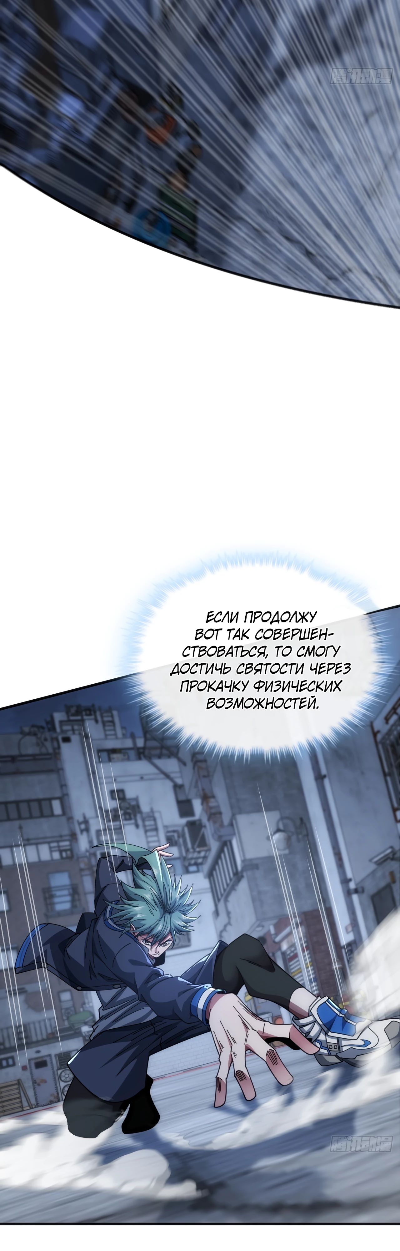 Манга Бесконечная эволюция с нуля - Глава 17 Страница 24