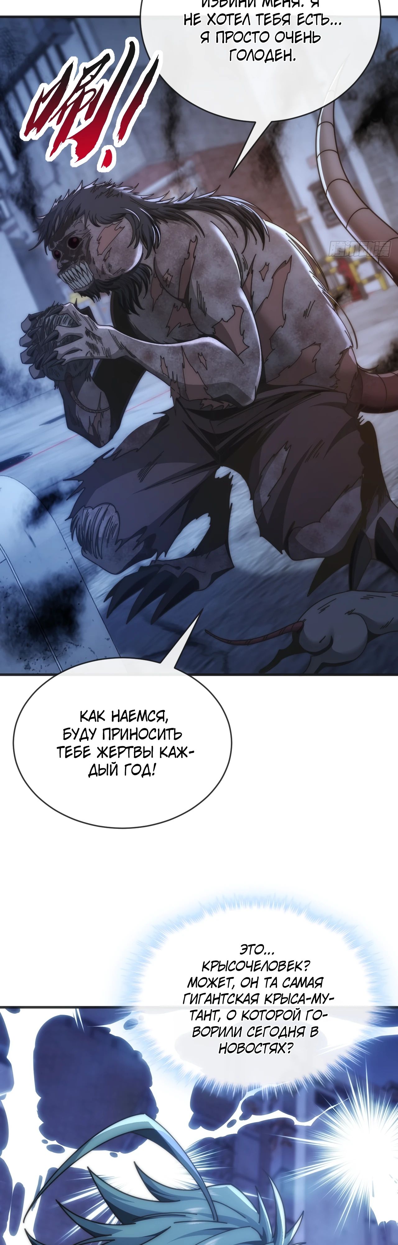 Манга Бесконечная эволюция с нуля - Глава 17 Страница 27