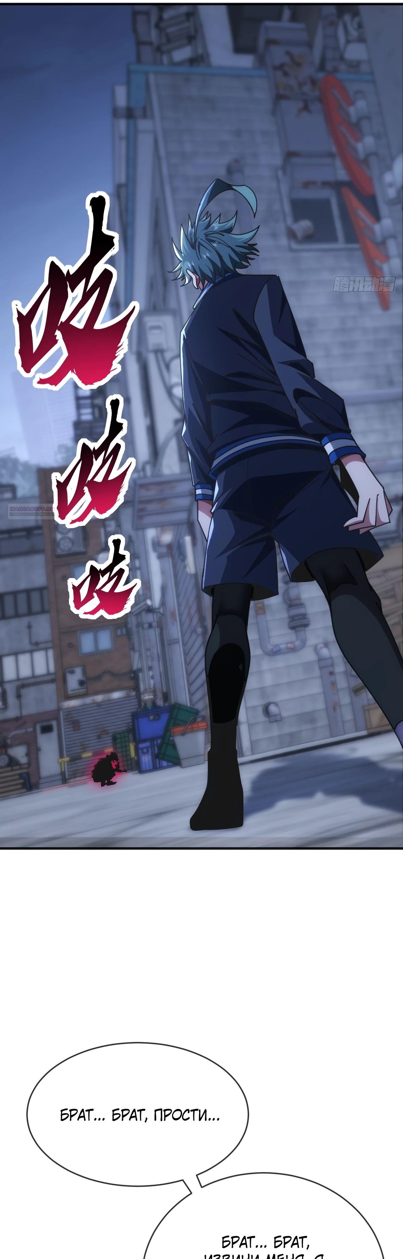 Манга Бесконечная эволюция с нуля - Глава 17 Страница 26