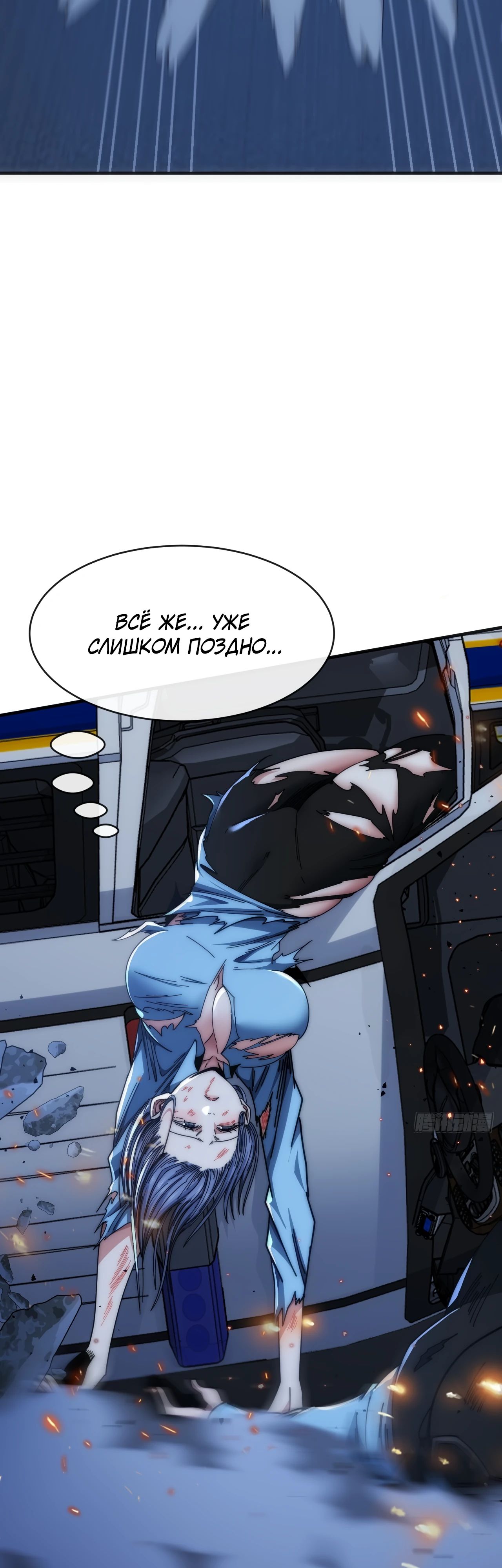 Манга Бесконечная эволюция с нуля - Глава 17 Страница 13