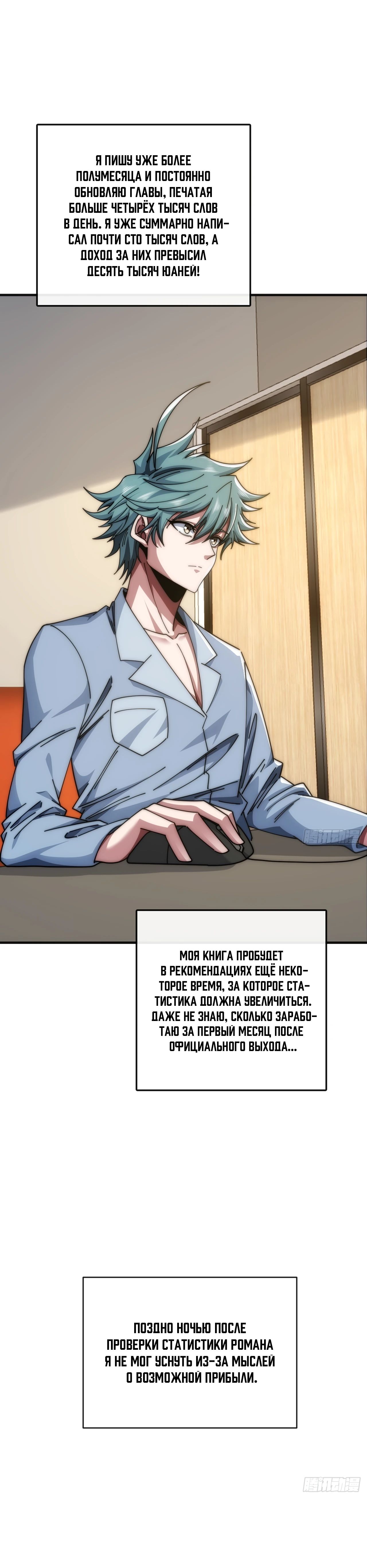 Манга Бесконечная эволюция с нуля - Глава 17 Страница 21